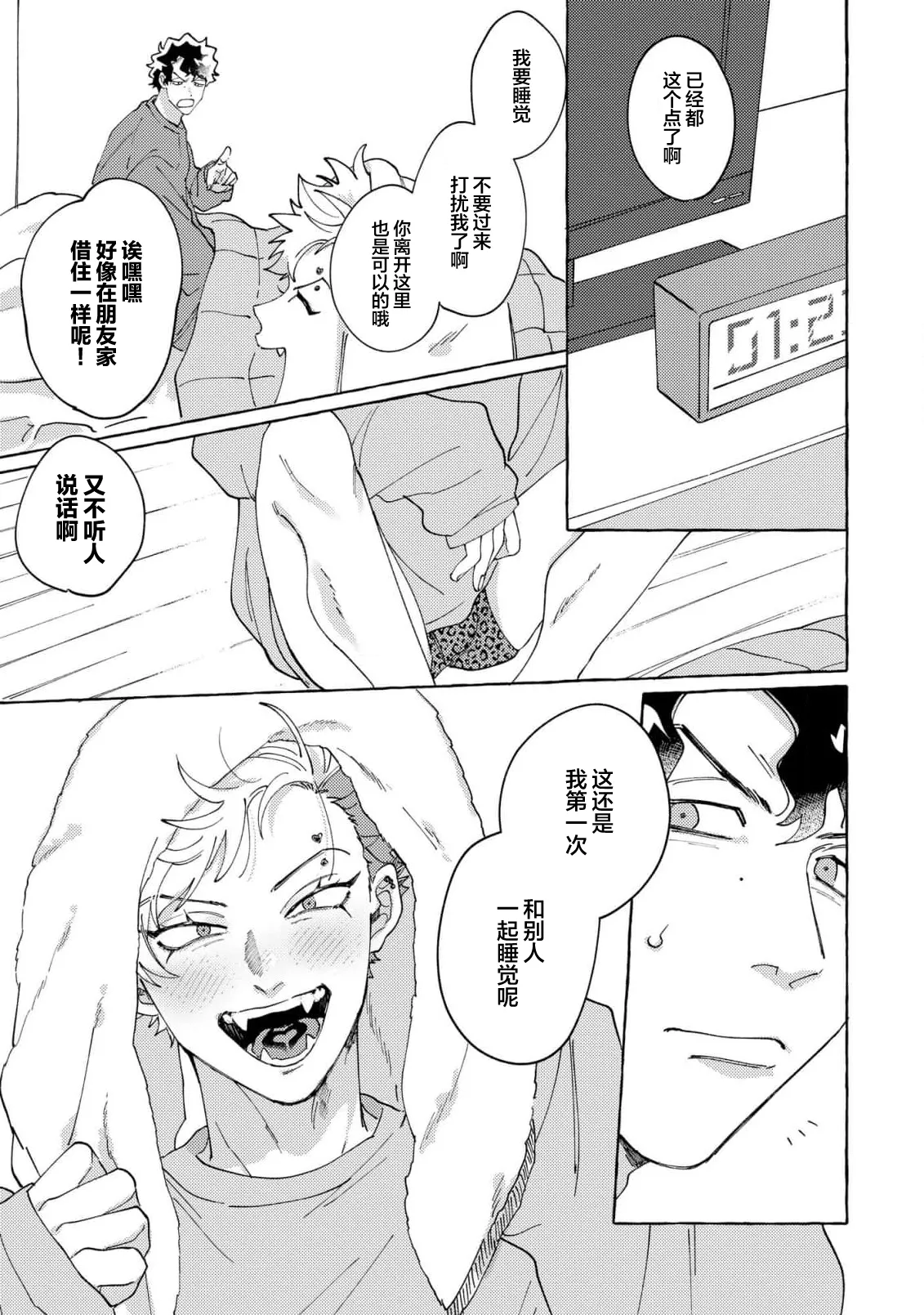 Stray·Pink·Lovedoll - Page 72