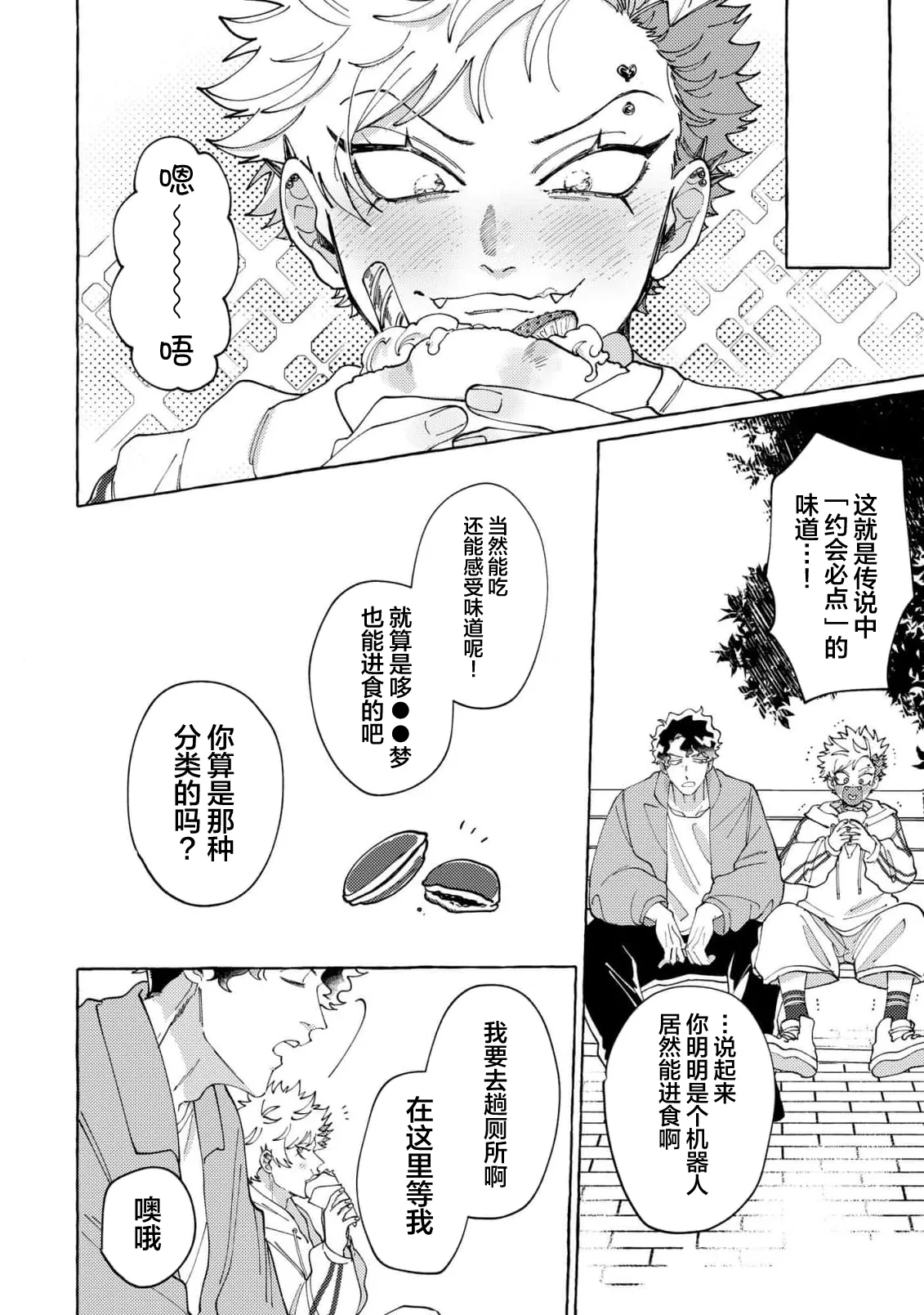 Stray·Pink·Lovedoll - Page 89