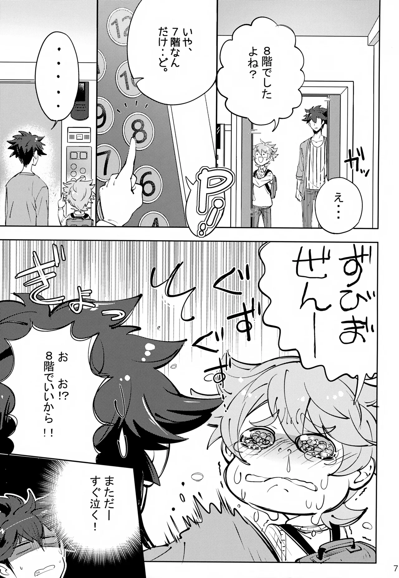 Ue e Mairimasu - Page 7