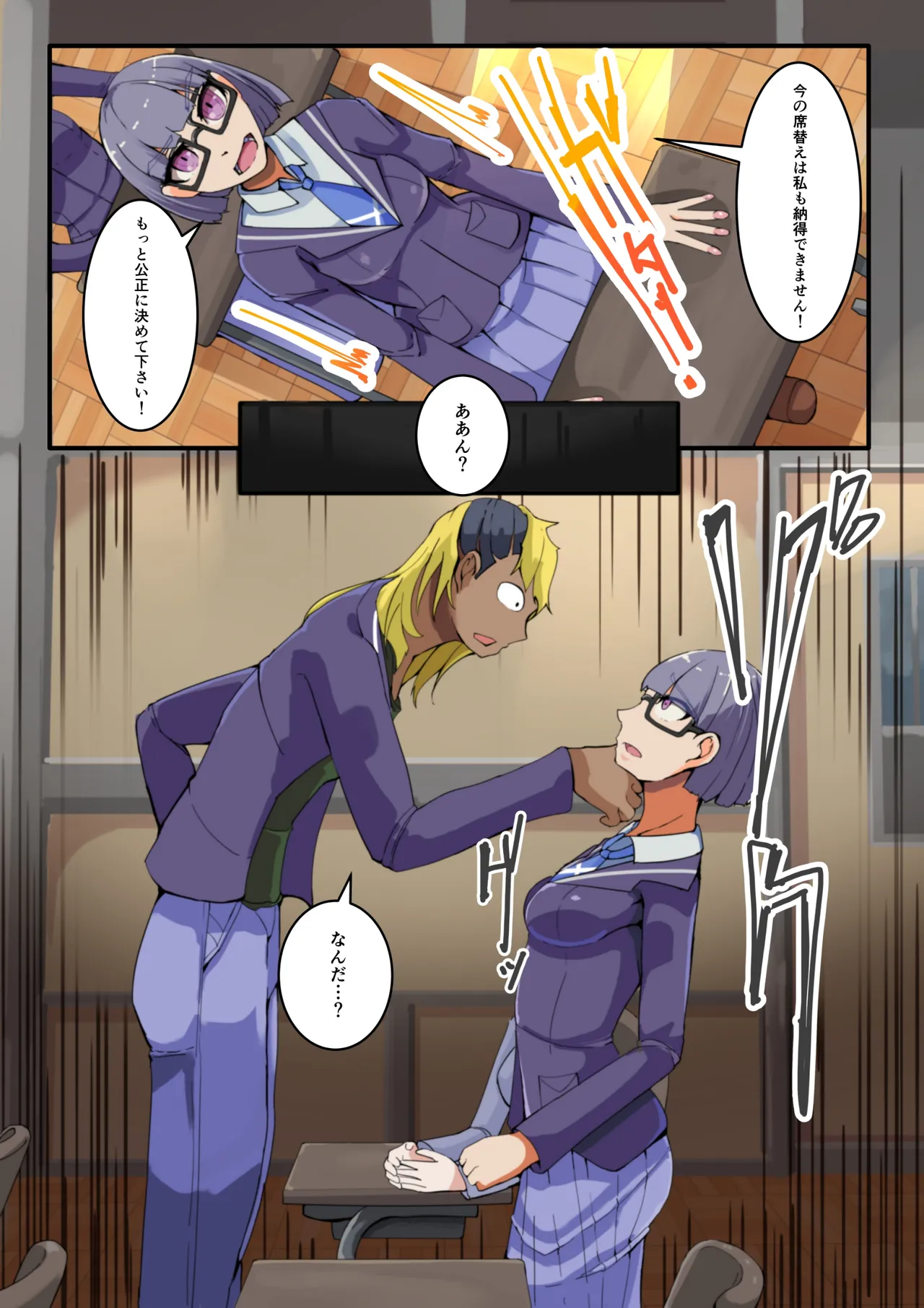 Class Zenin  NTRreru 1 - Page 12
