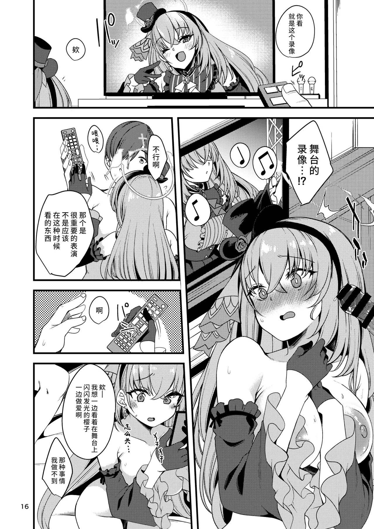 Idol Tarumono...? | 身为偶像该做的事…? - Page 15