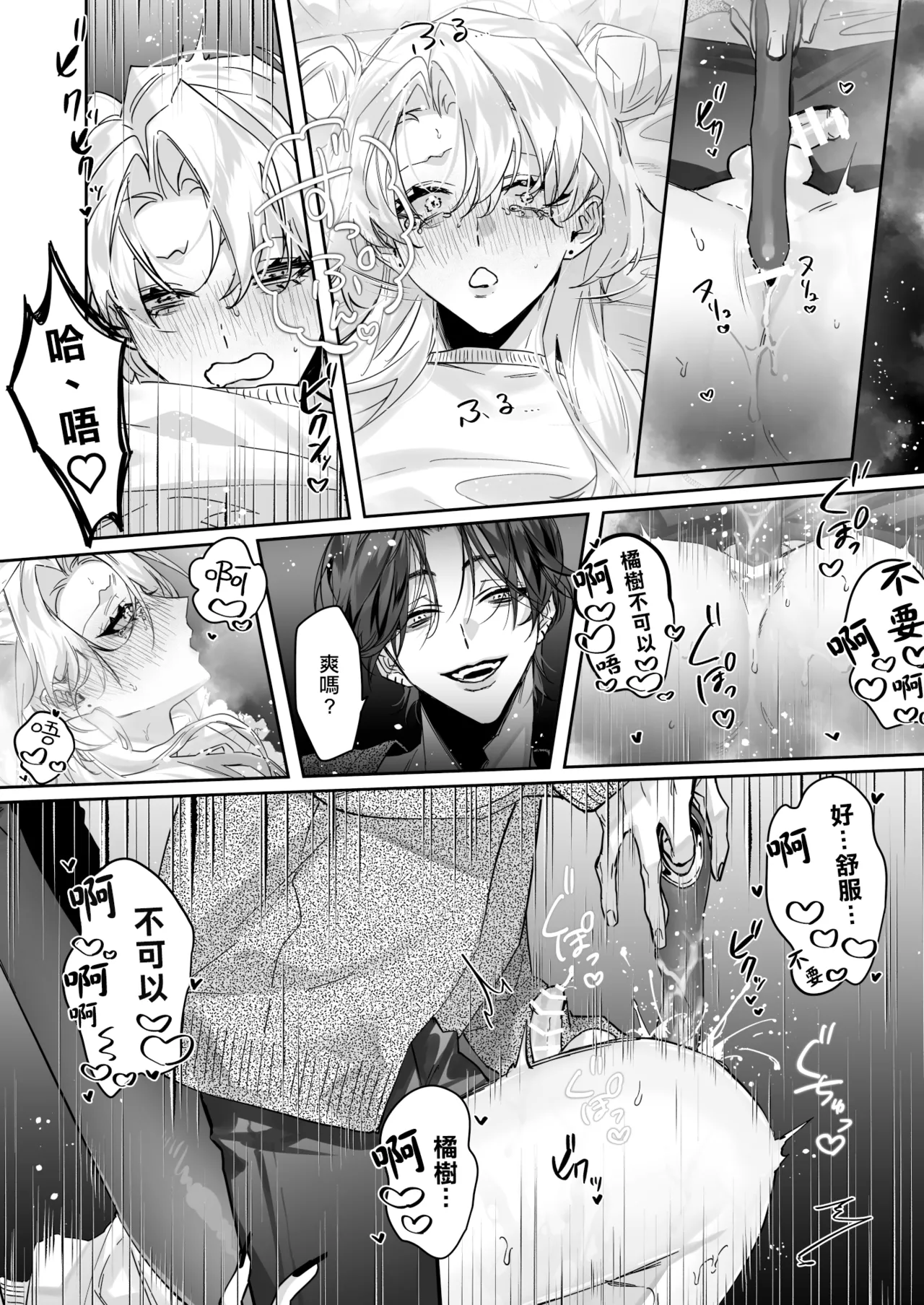 Ichizu de Gomen! | 一往情深真是对不起! - Page 17