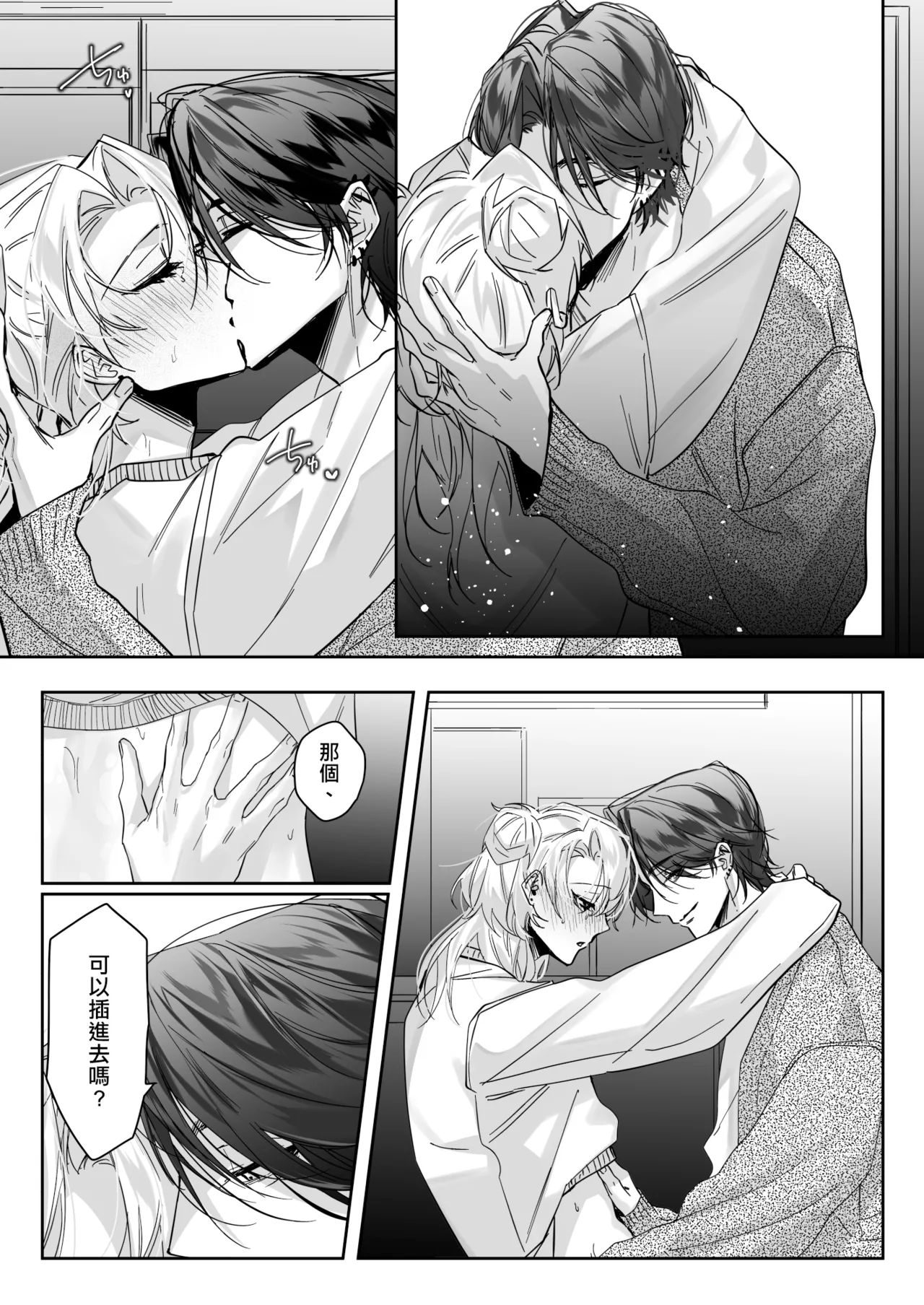 Ichizu de Gomen! | 一往情深真是对不起! - Page 27
