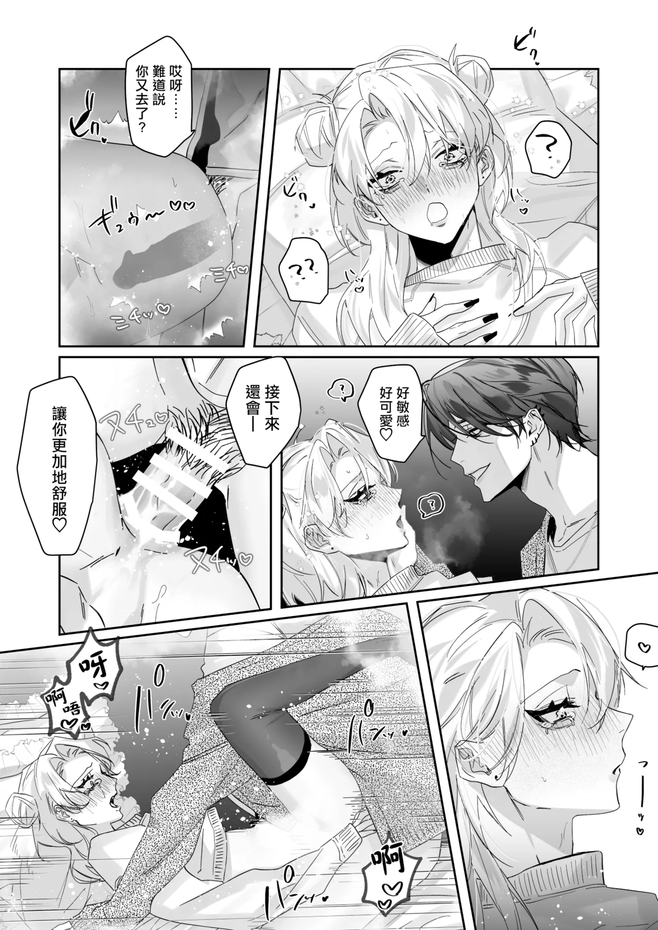 Ichizu de Gomen! | 一往情深真是对不起! - Page 32
