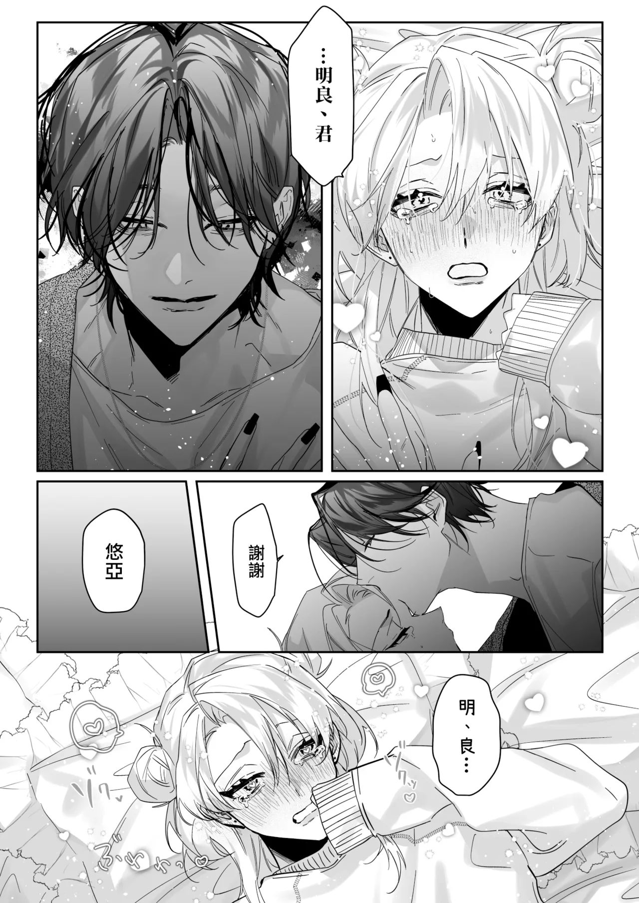 Ichizu de Gomen! | 一往情深真是对不起! - Page 36