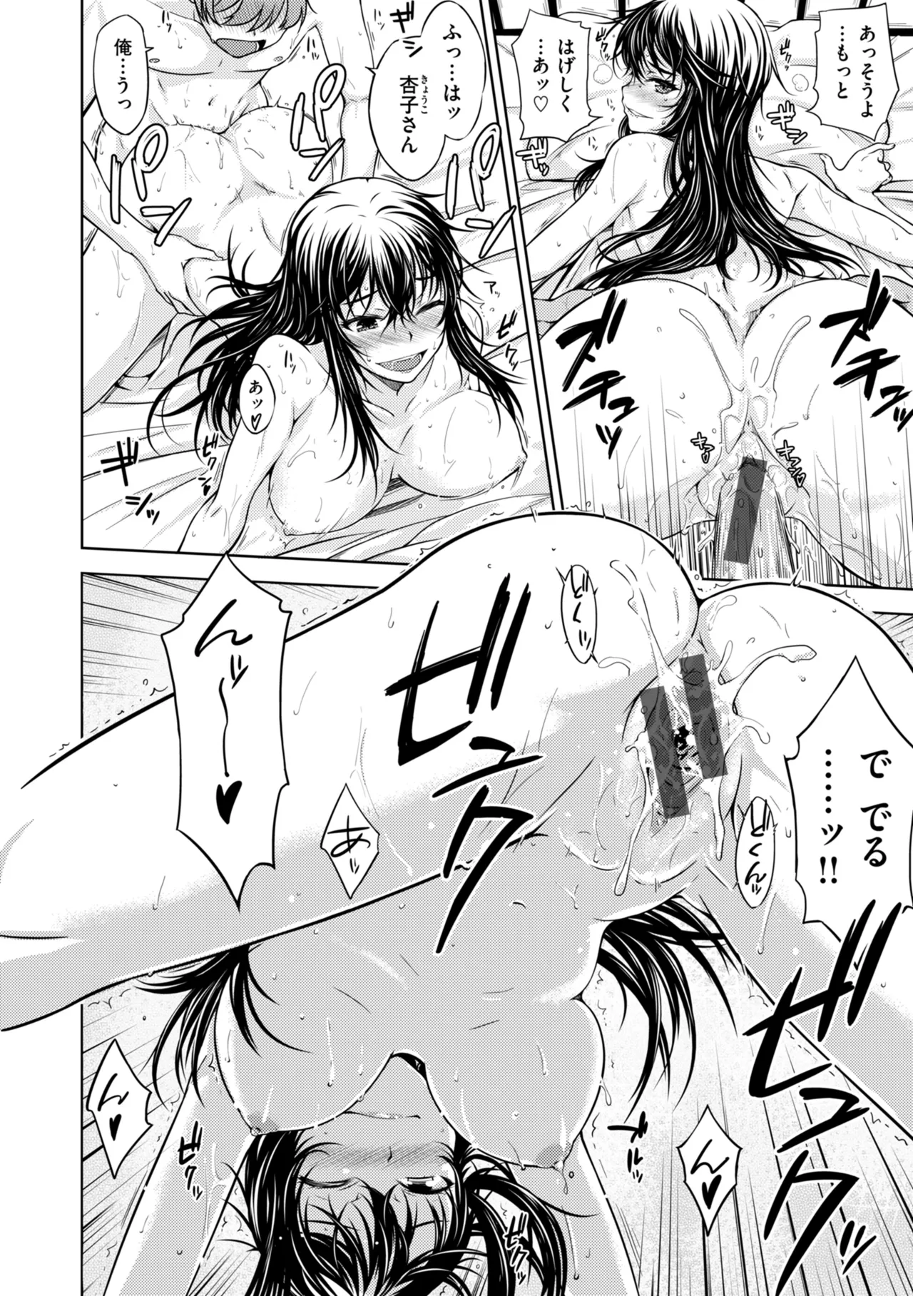 Noboseyu + Nekokaburi - Page 86
