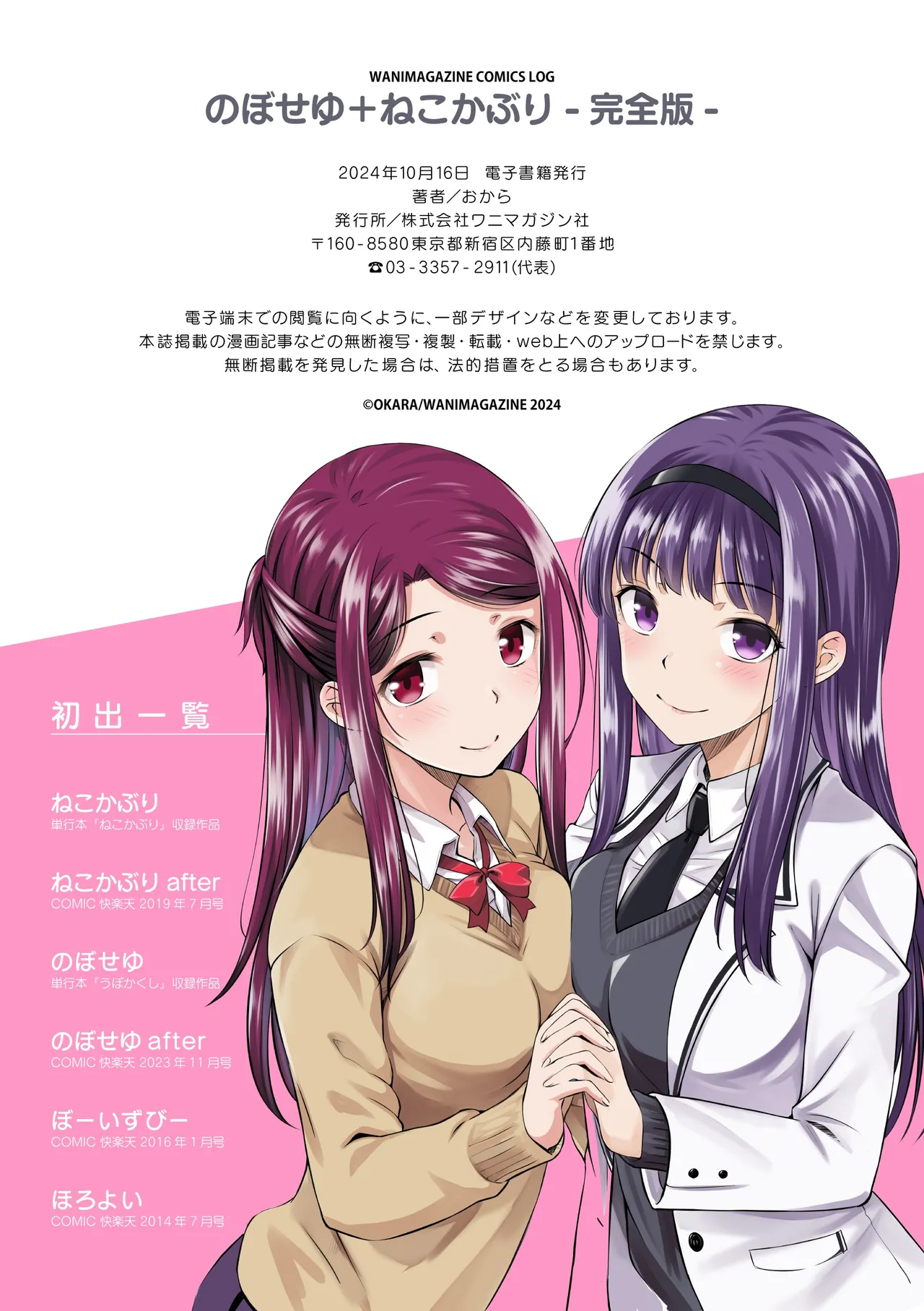 Noboseyu + Nekokaburi - Page 91