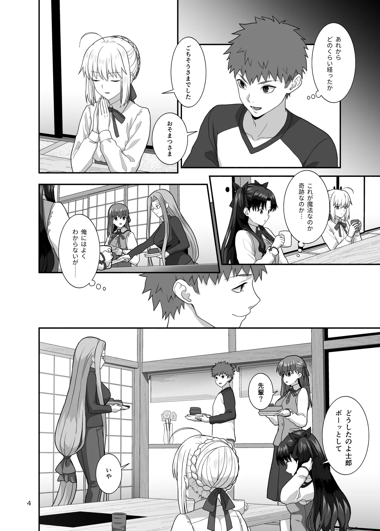 HEAVEN CAN WAIT - Page 3