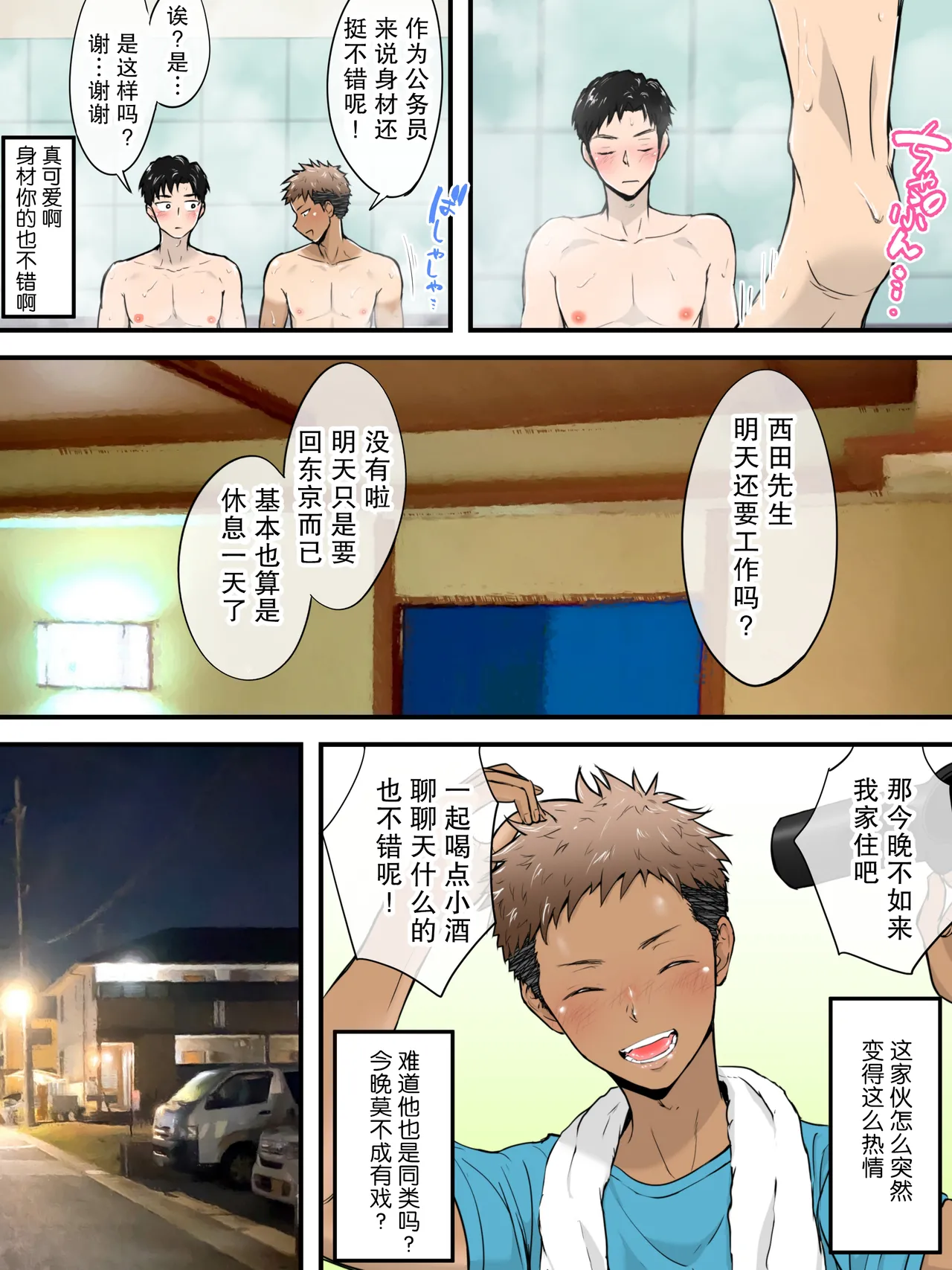 旅の穴はヤリ捨て | 旅途的一夜情当然是一次性的 - Page 4