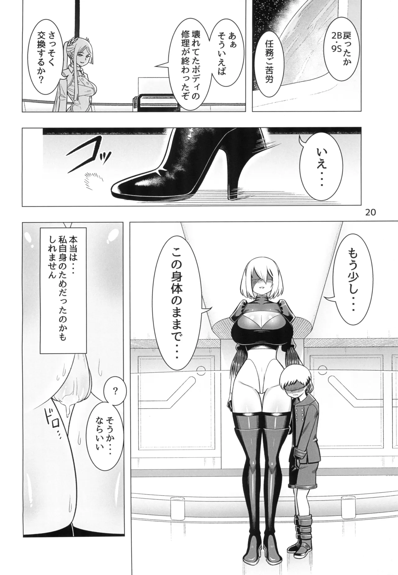 2B-san to 9S-kun - Page 22