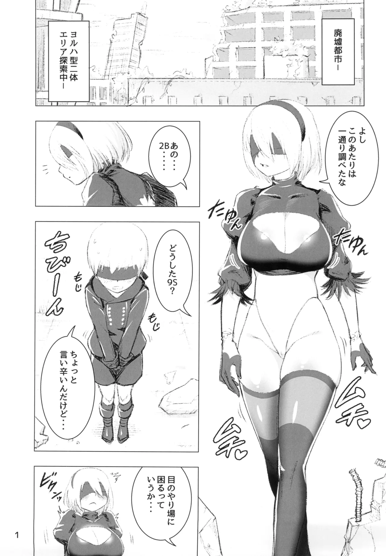 2B-san to 9S-kun - Page 3