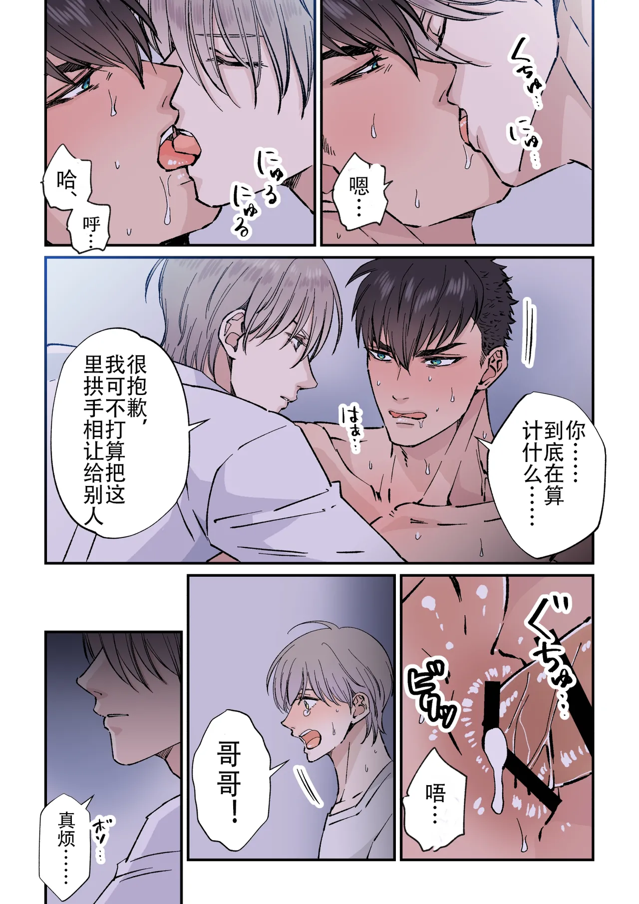 【星谷京】拷問官×強気な青年軍人第3话【男男菊花香个人汉化】【chinese】 - Page 33
