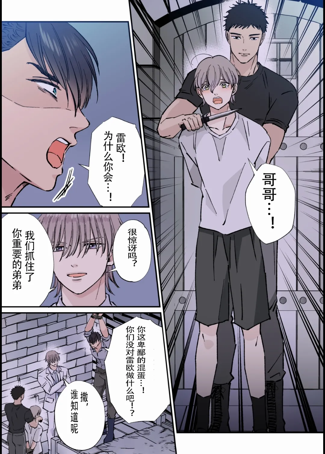 【星谷京】拷問官×強気な青年軍人第3话【男男菊花香个人汉化】【chinese】 - Page 4