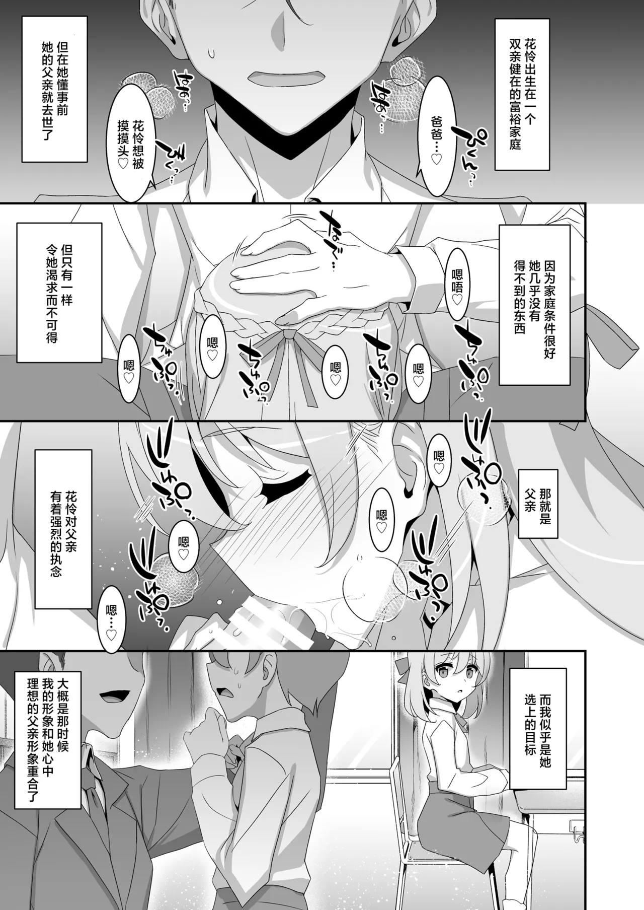 Itsuwari no Musume | 本来好似闺中女儿 - Page 11