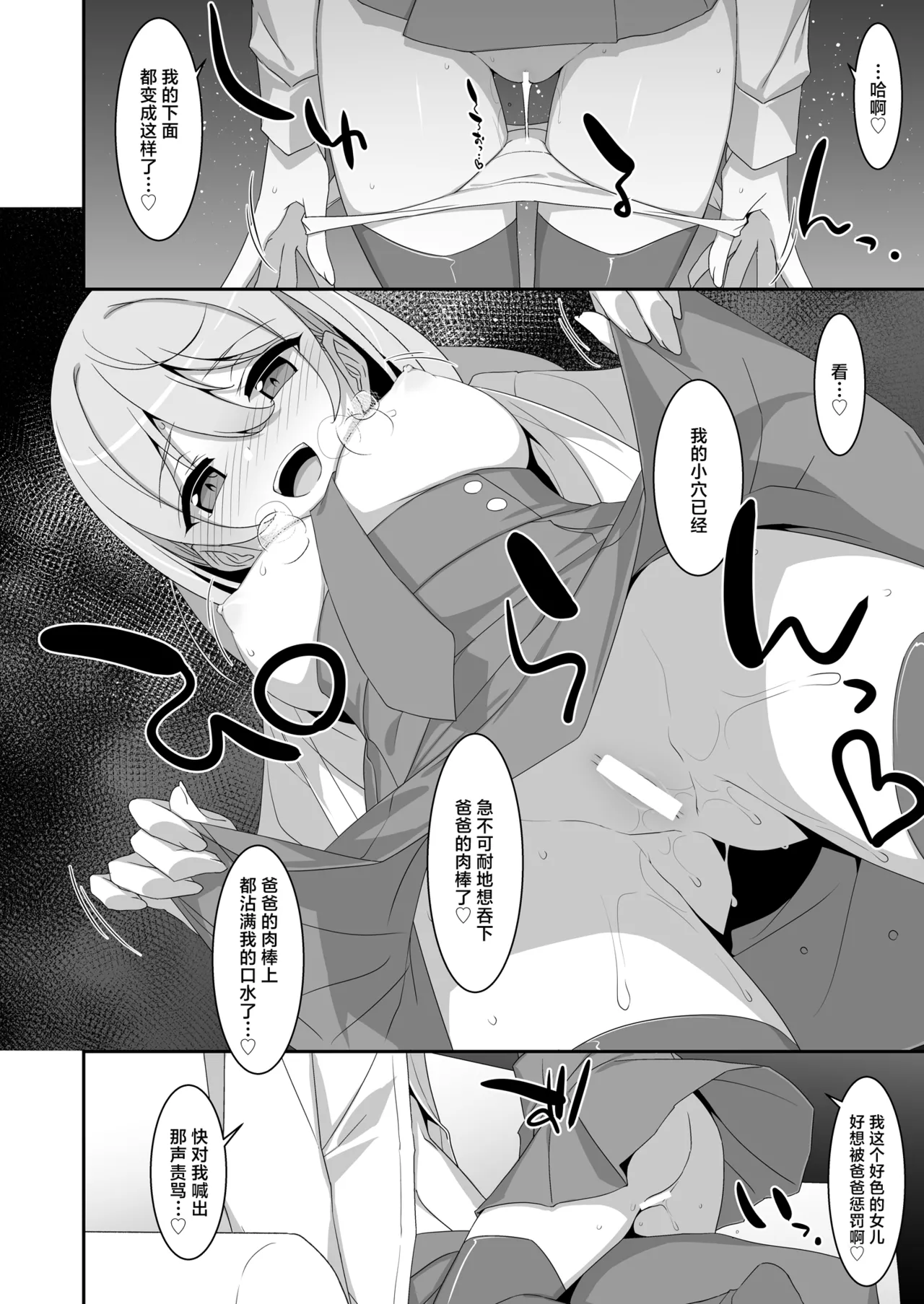 Itsuwari no Musume | 本来好似闺中女儿 - Page 16