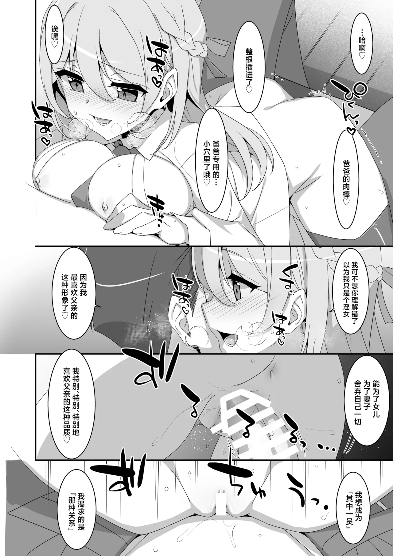 Itsuwari no Musume | 本来好似闺中女儿 - Page 20