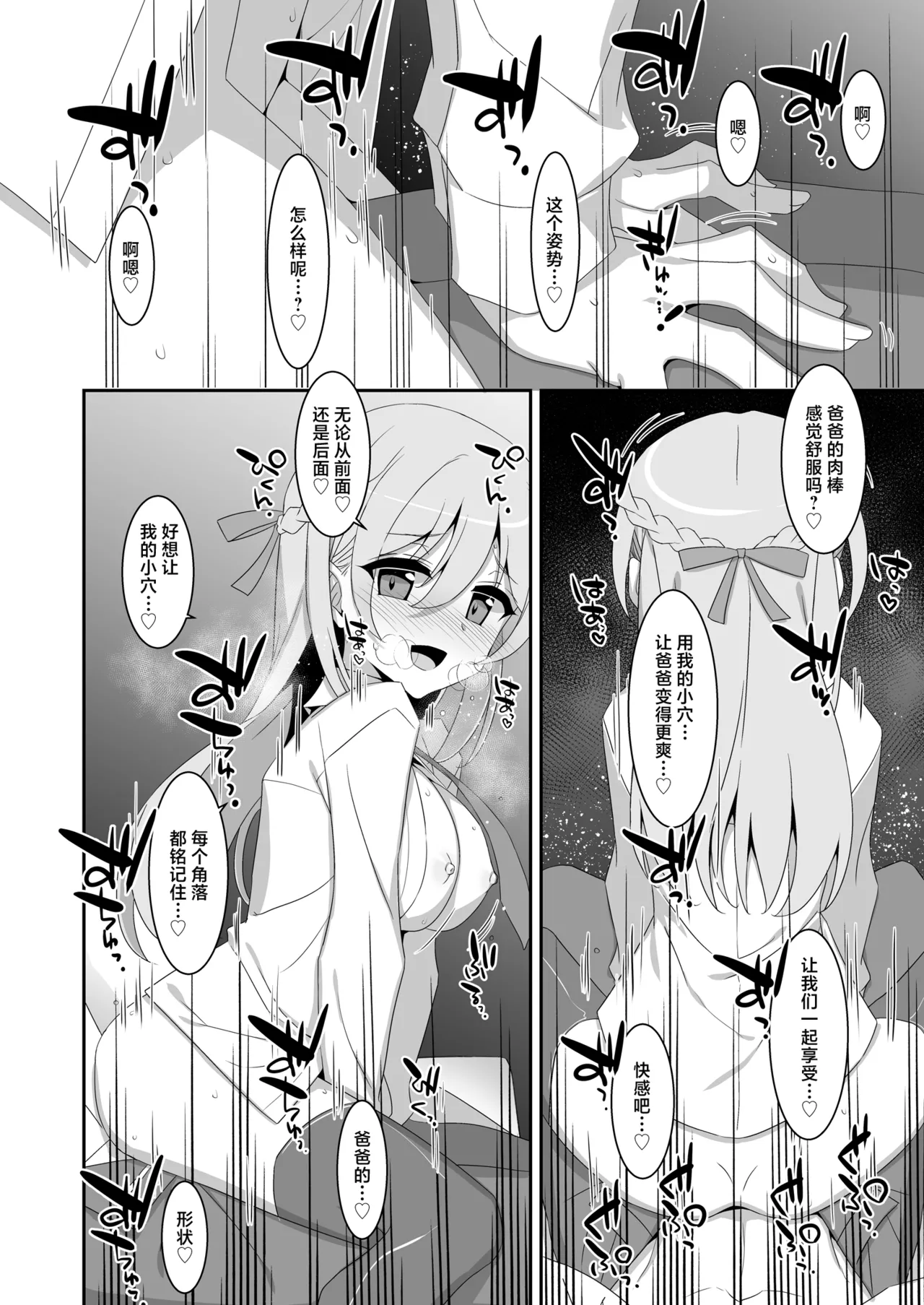 Itsuwari no Musume | 本来好似闺中女儿 - Page 22