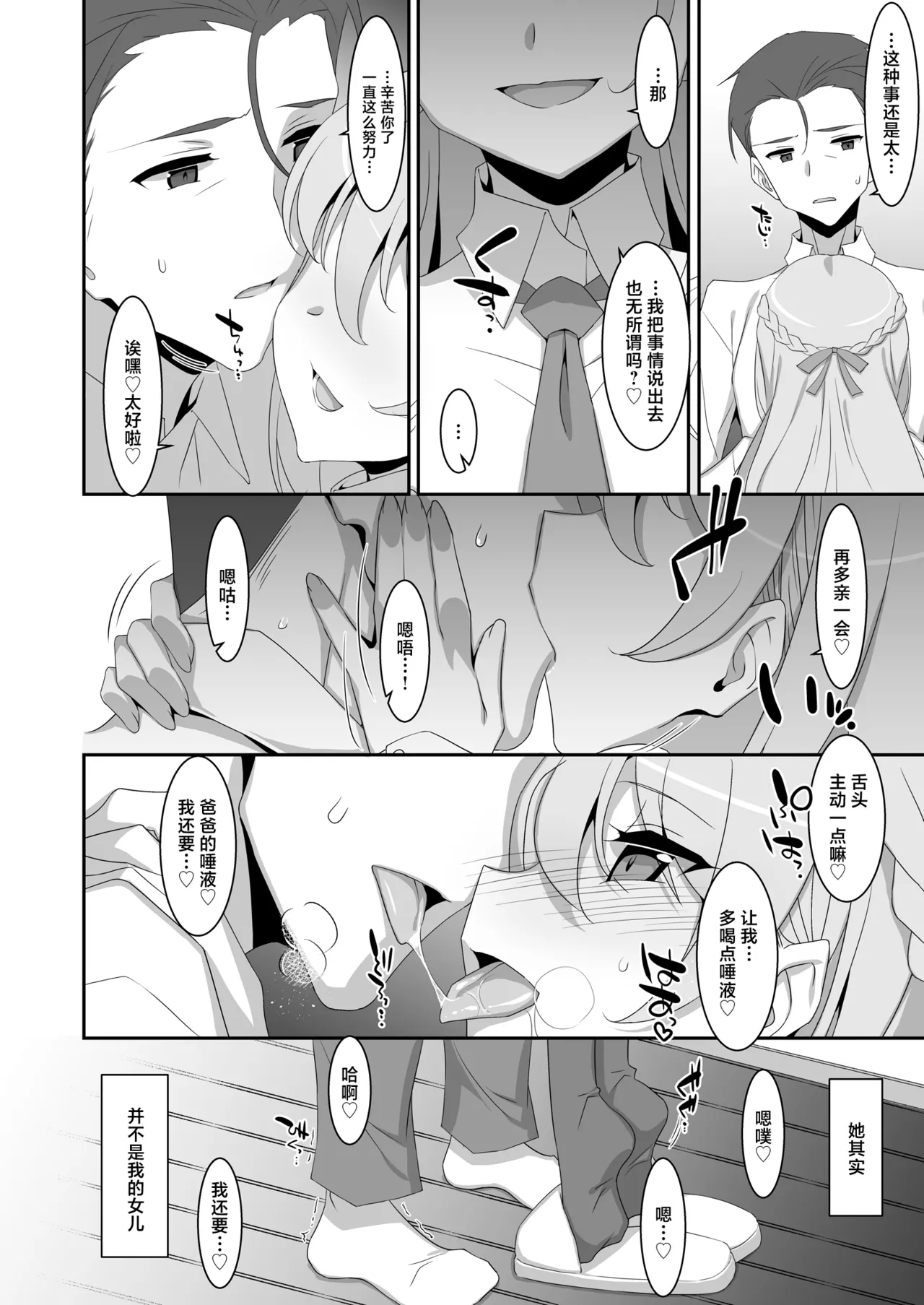 Itsuwari no Musume | 本来好似闺中女儿 - Page 6