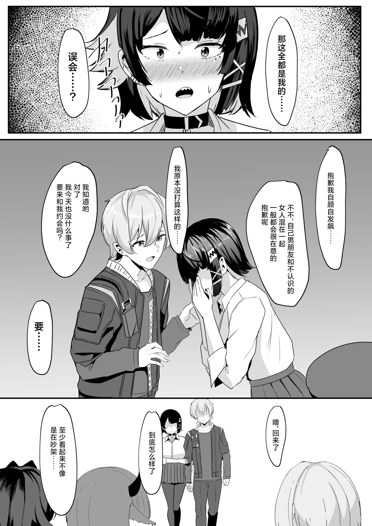 Atashi no Dakara! - Page 9