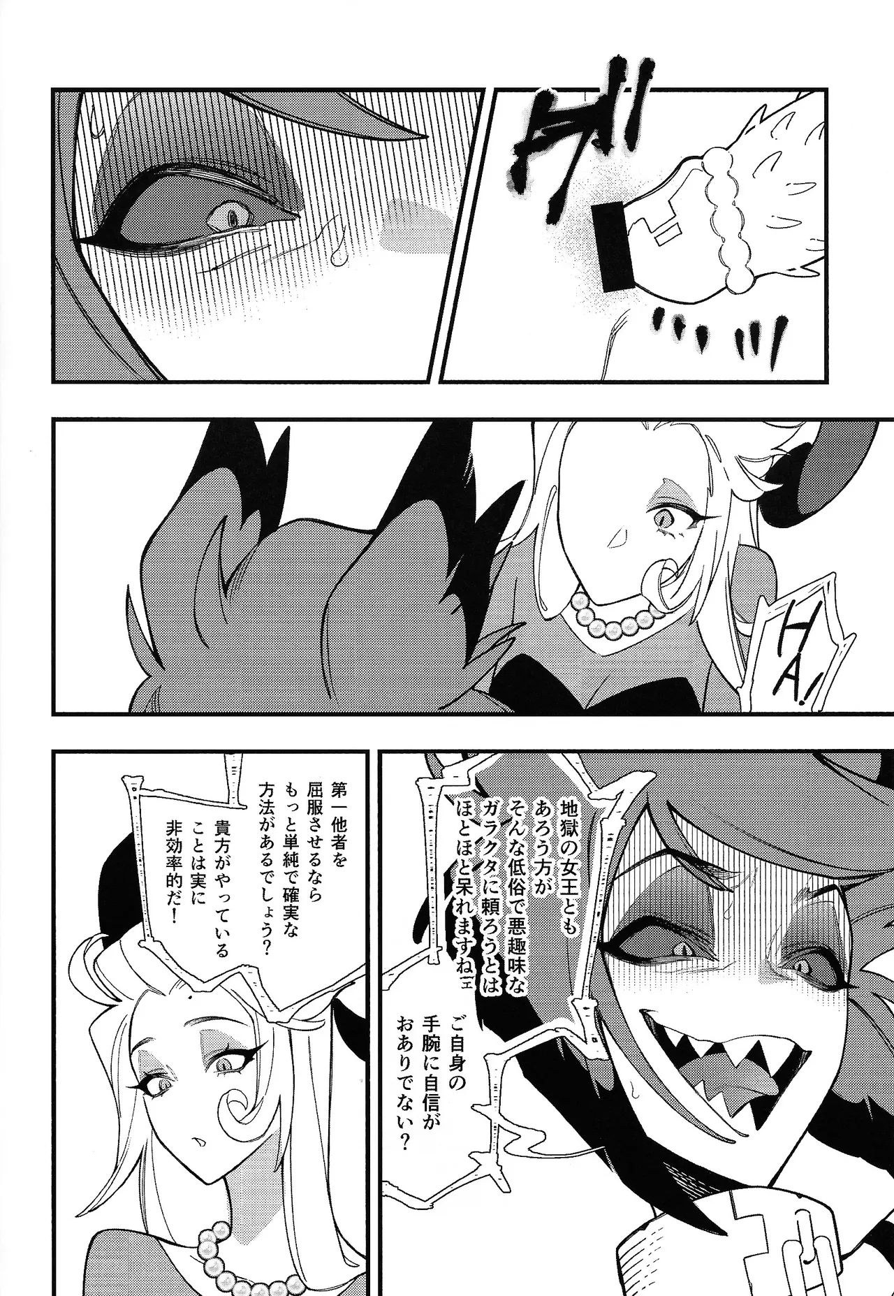 Joo no aibyo - Page 17