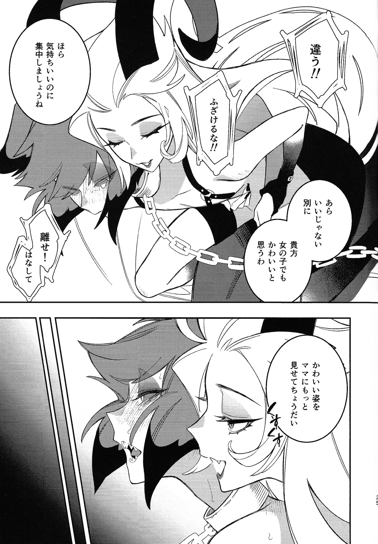 Joo no aibyo - Page 24
