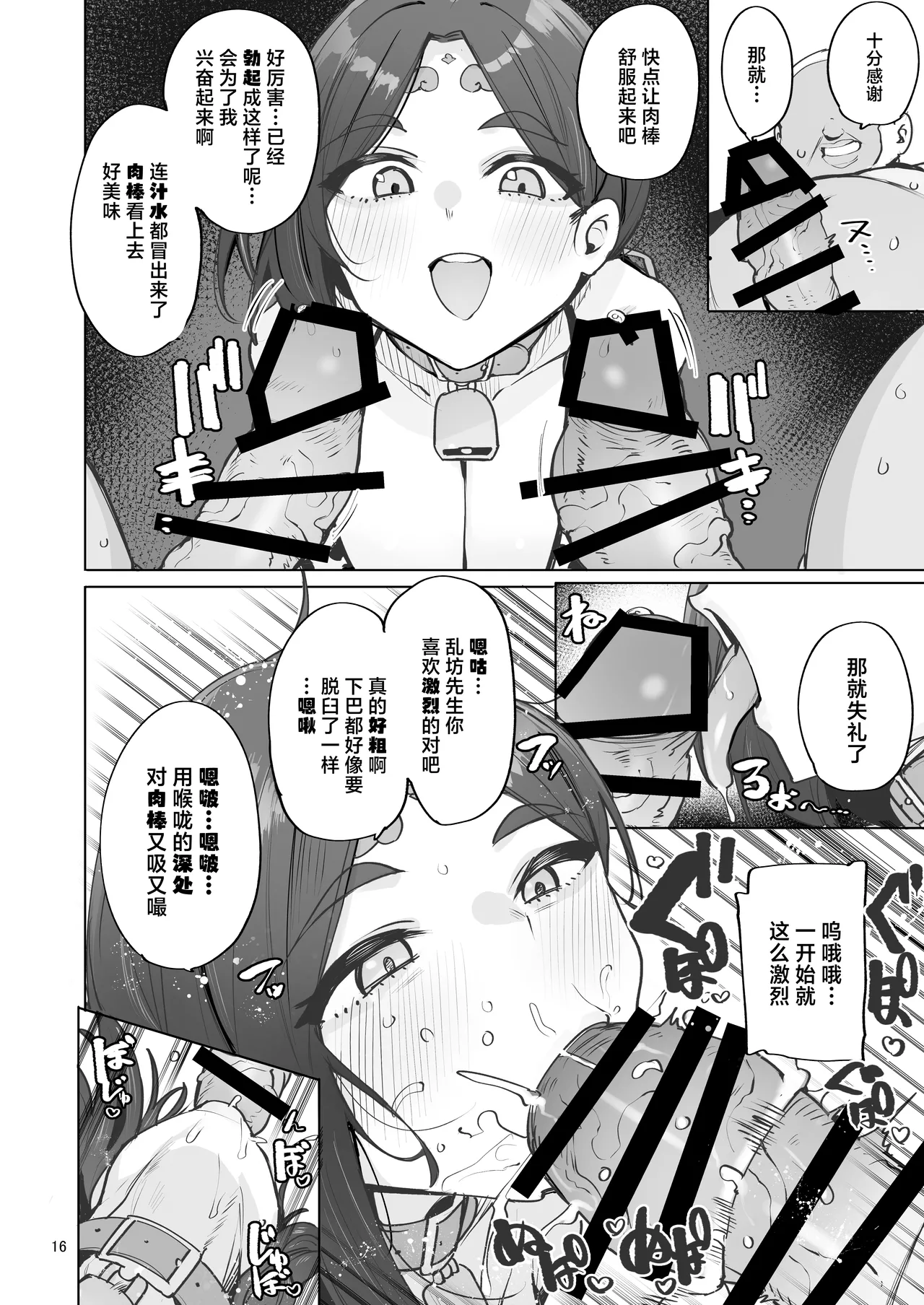 Oho Megami-sama - Page 17
