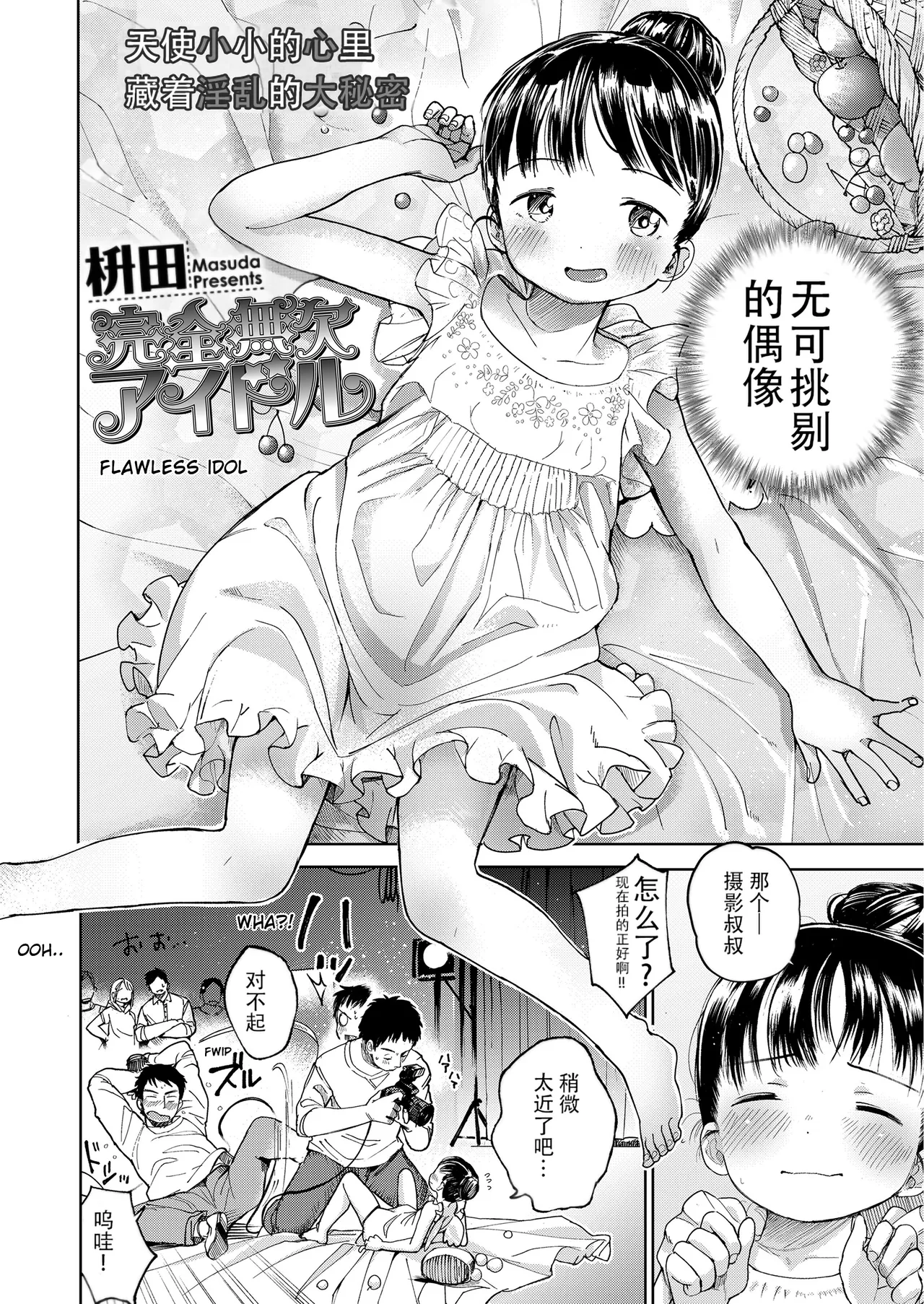 Kanzen Muketsu Idol - Page 2