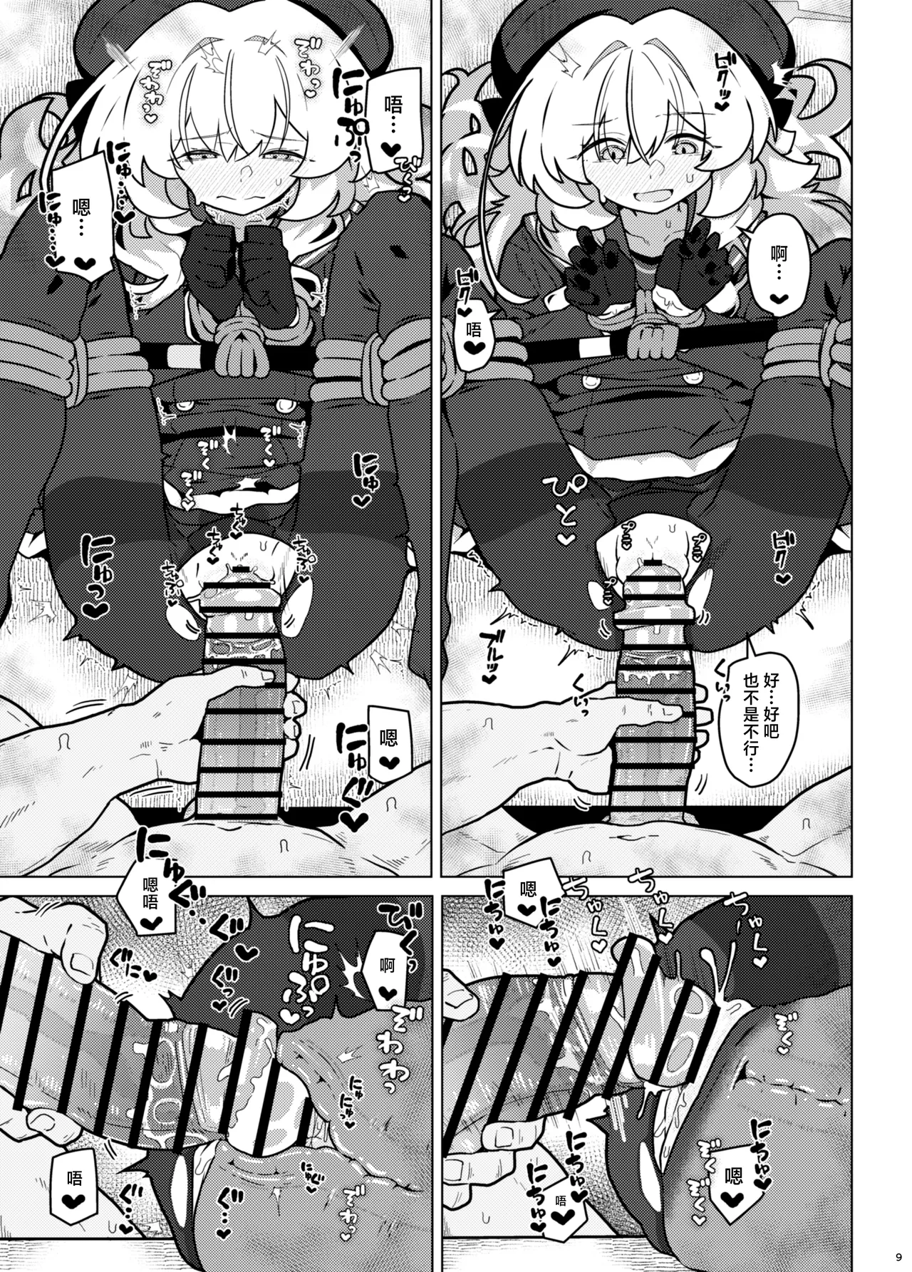 GIRLFriend's 22 - Page 9
