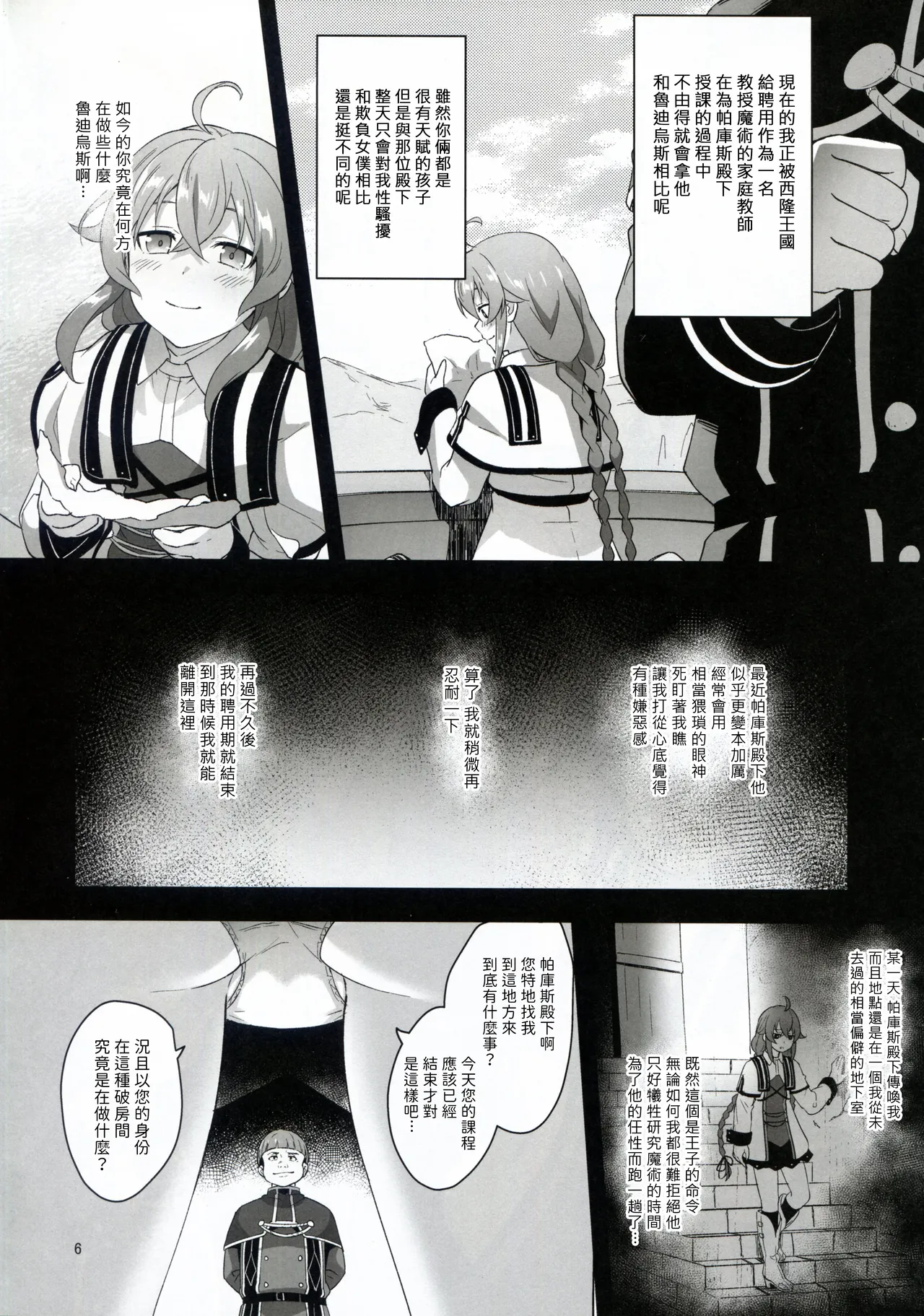 BAD END HEAVEN 5 - Page 6