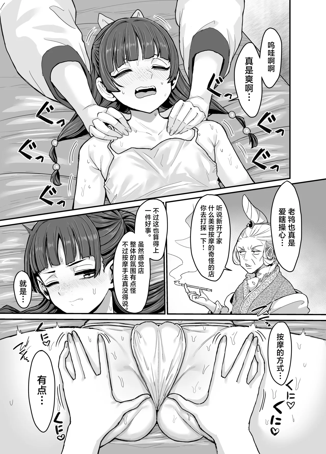 Kusuriya no Numeri Goto | 药师少女的松懒放荡 - Page 2