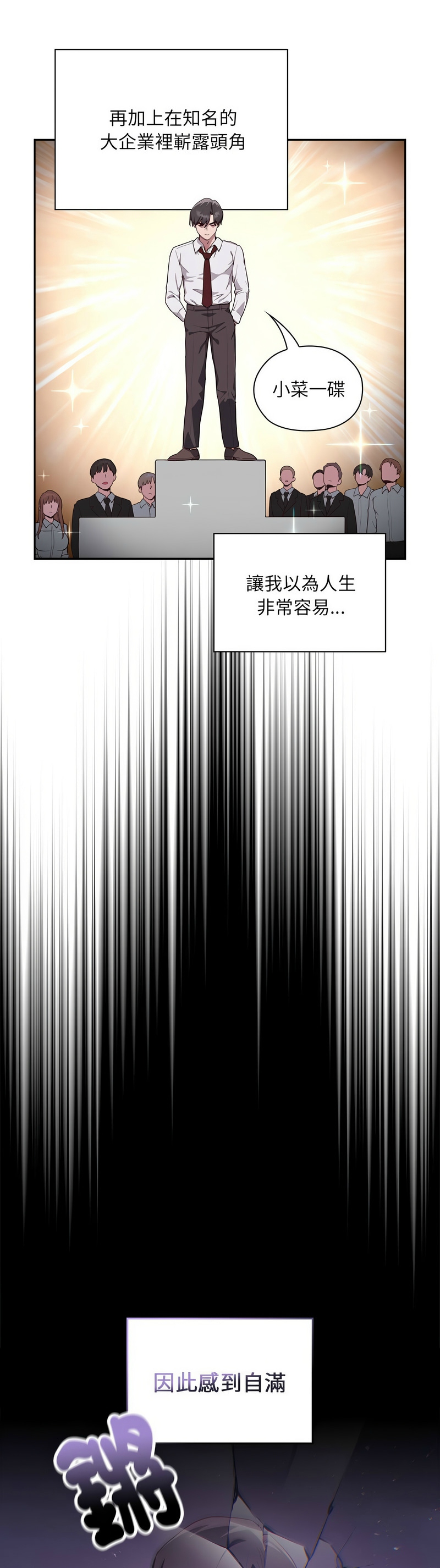 大企业里的小秘密／Troublesome Employee Warning 1-15 - Page 3