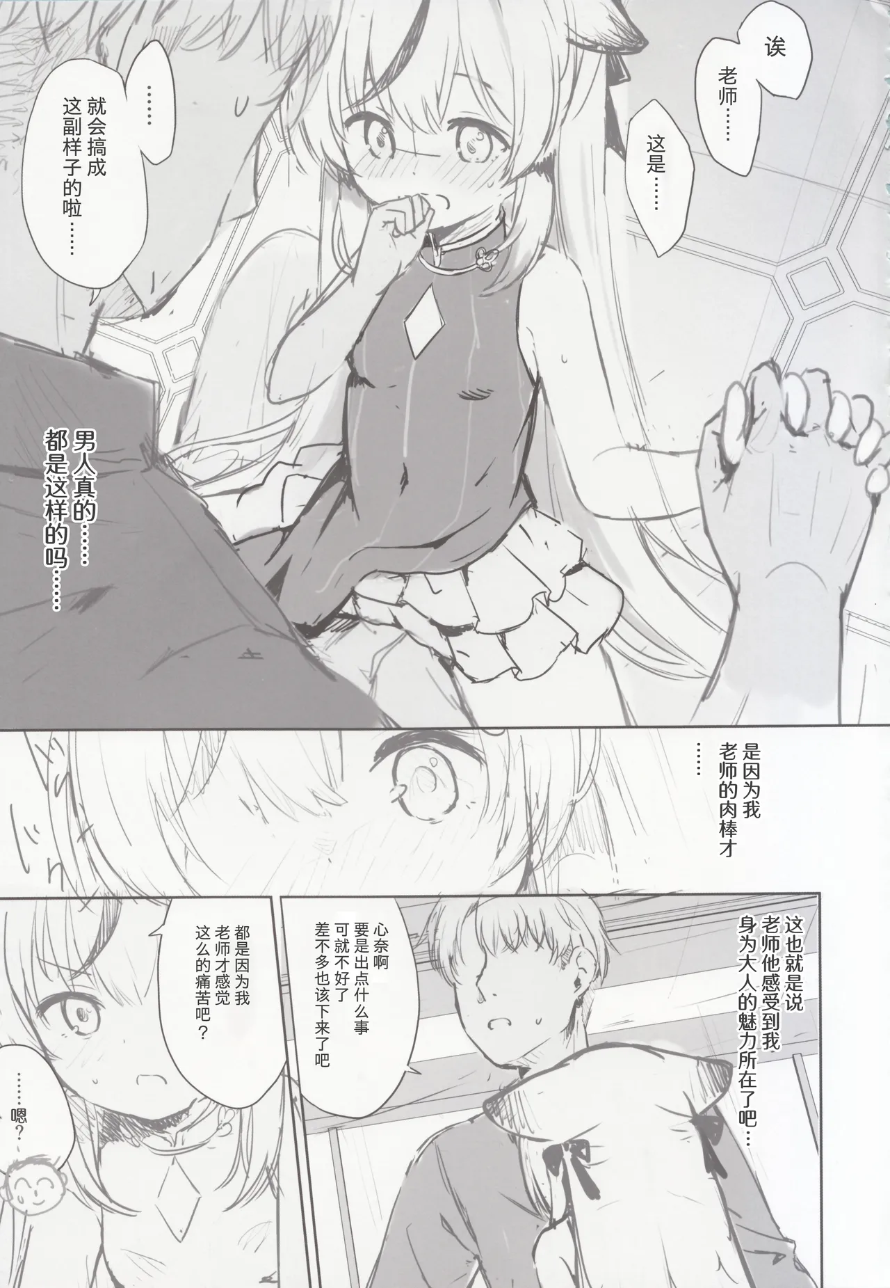 Kokona hon preview han - Page 26