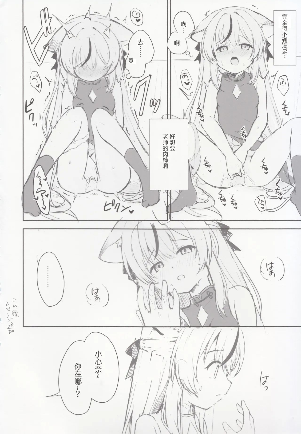 Kokona hon preview han - Page 53