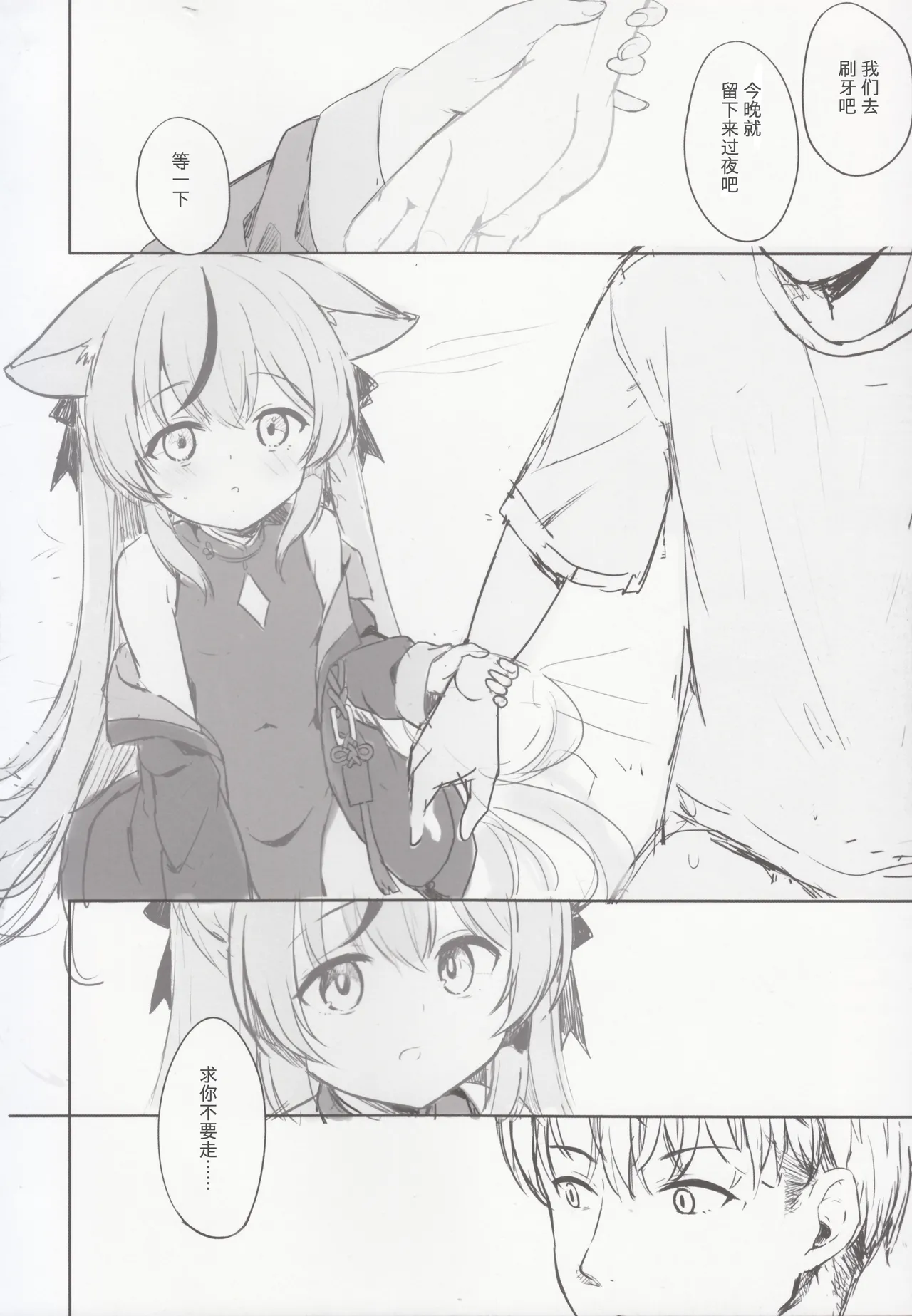 Kokona hon preview han - Page 67