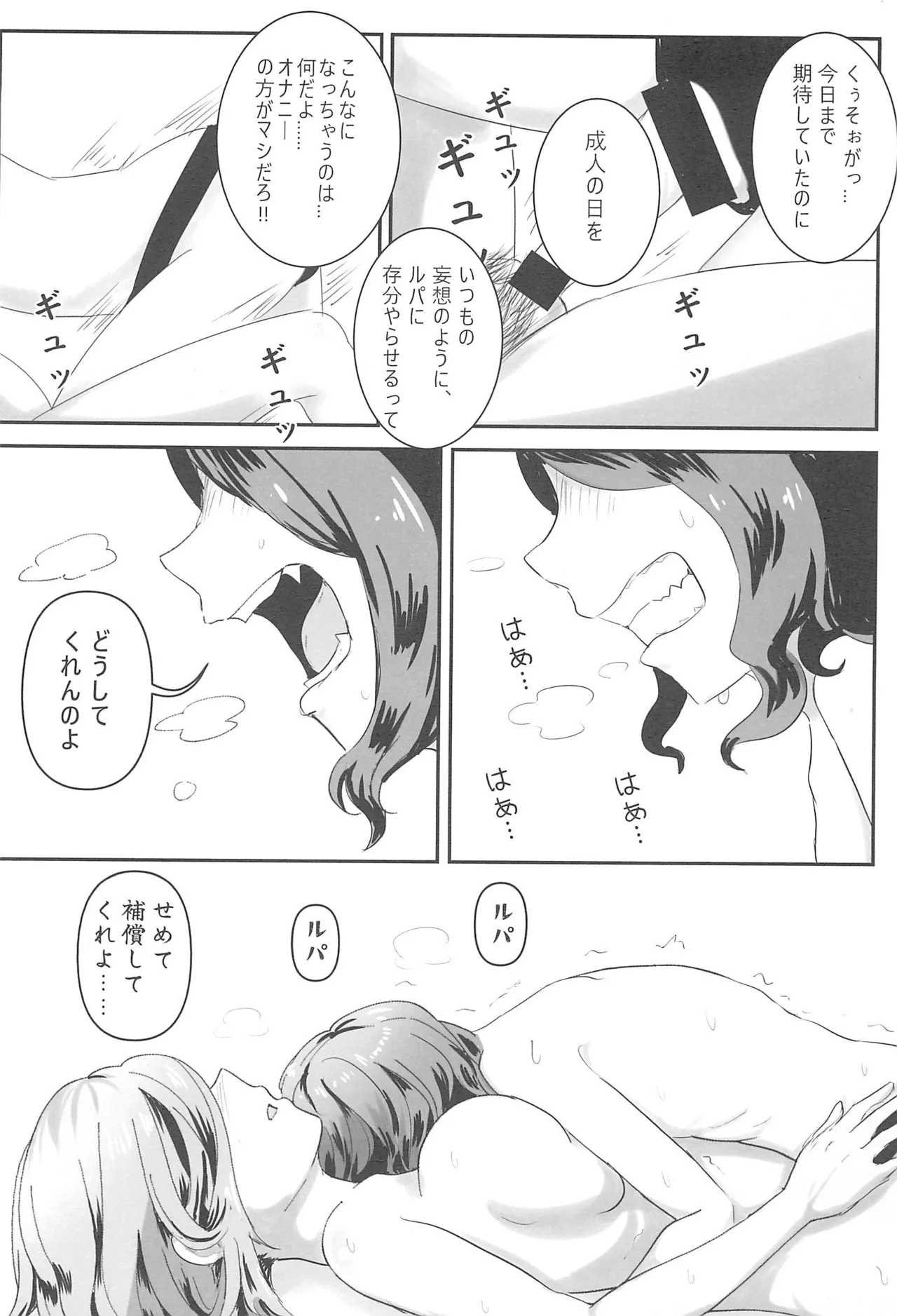 RuTomo Hon - Page 16