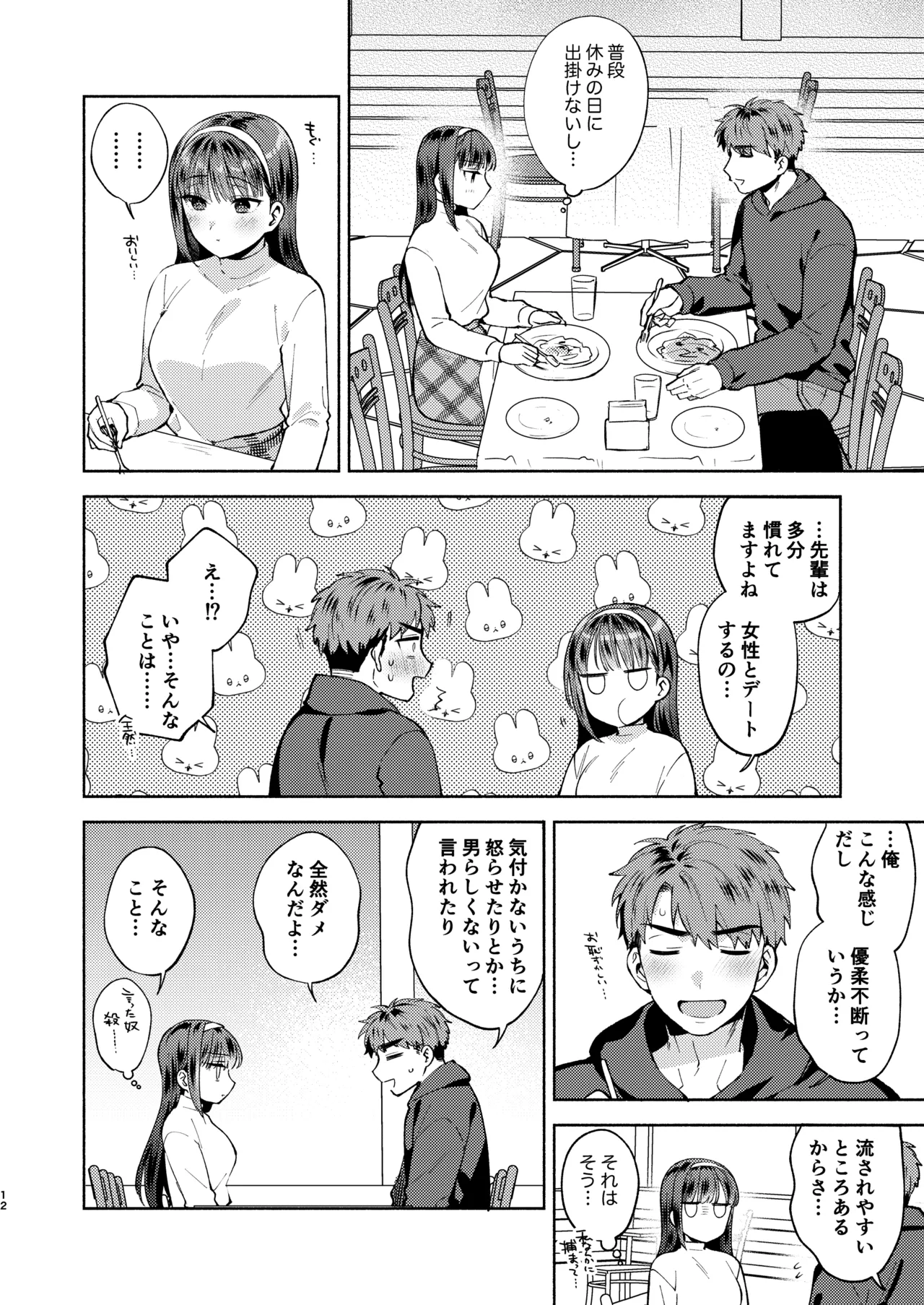 Furete Tokashite Afuresasete - Page 12