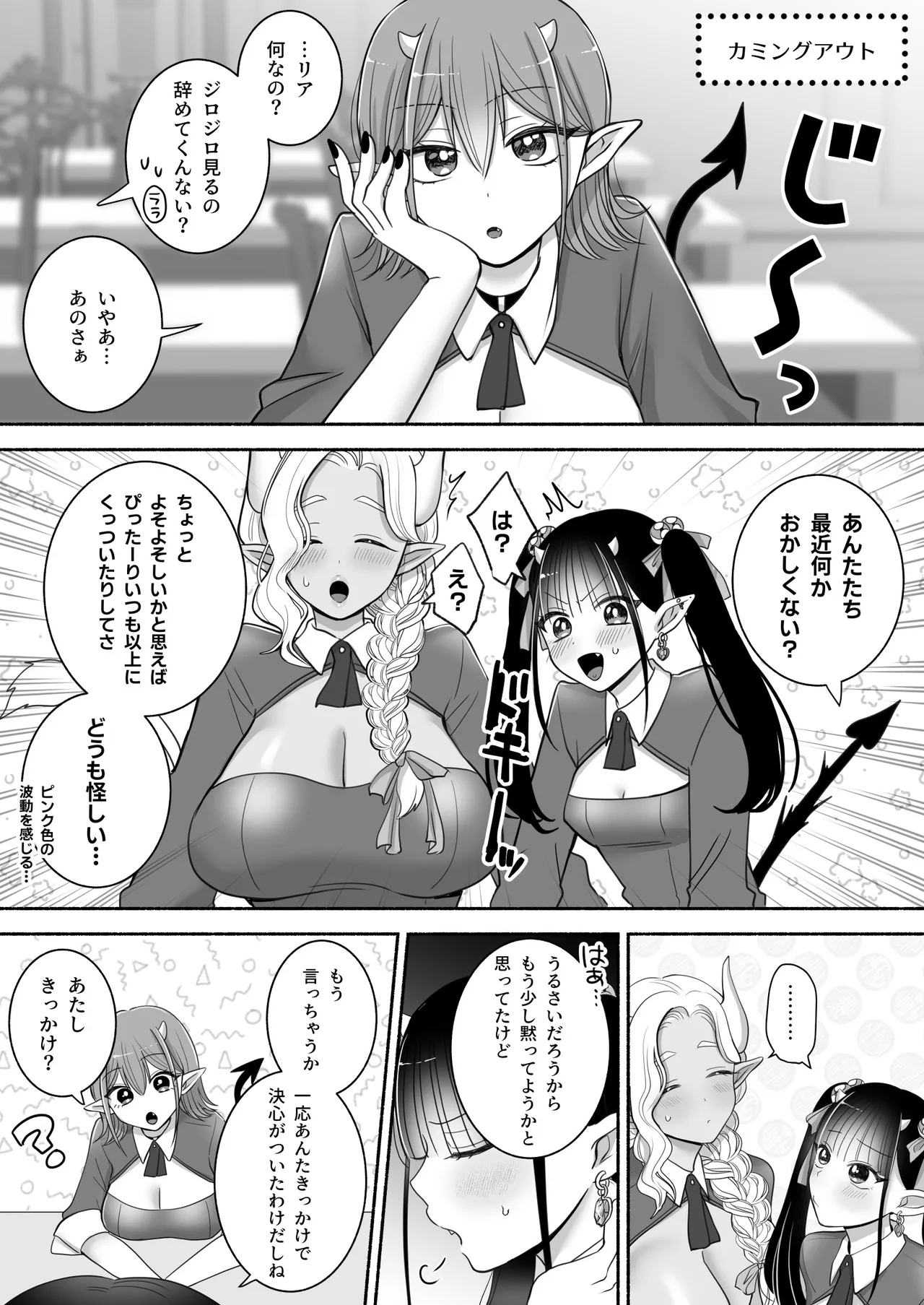Yuri de Succubus! 3 - Page 68