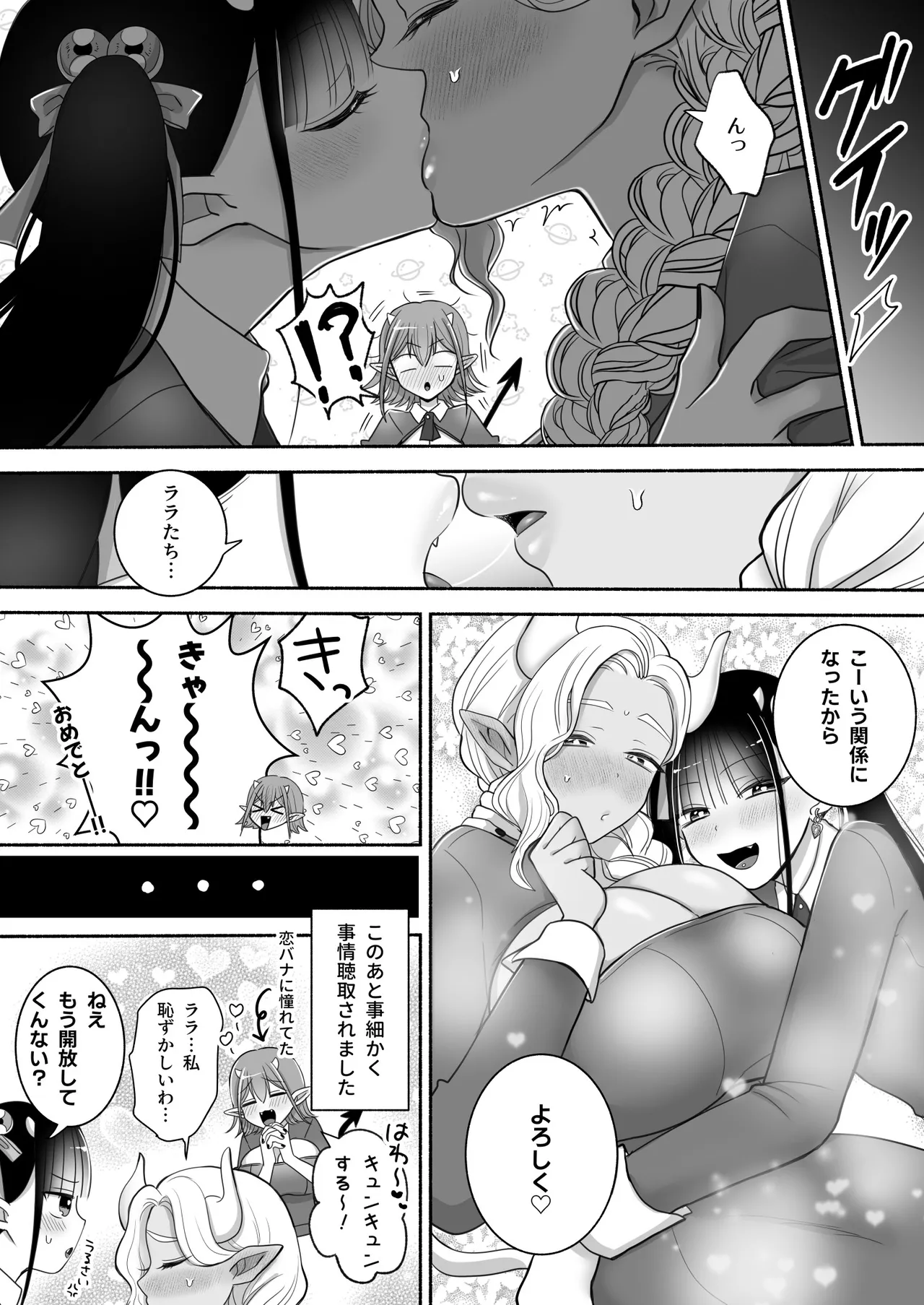 Yuri de Succubus! 3 - Page 69