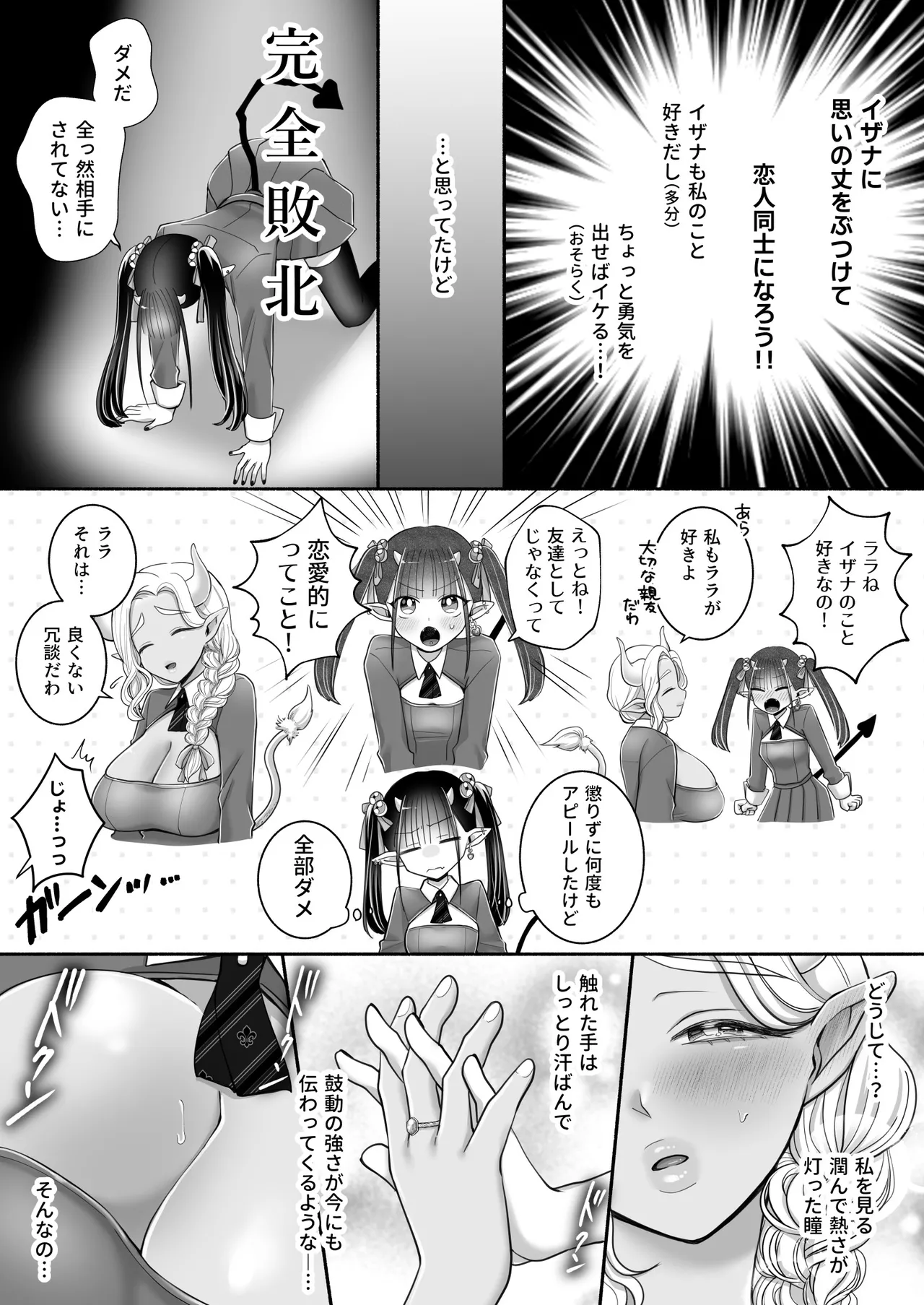 Yuri de Succubus! 3 - Page 9