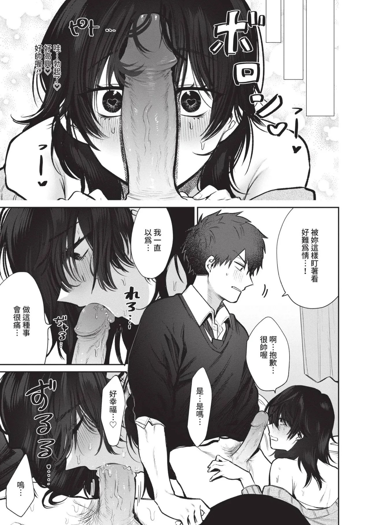 Wagamama Platonic | 肉慾柏拉圖 - Page 14