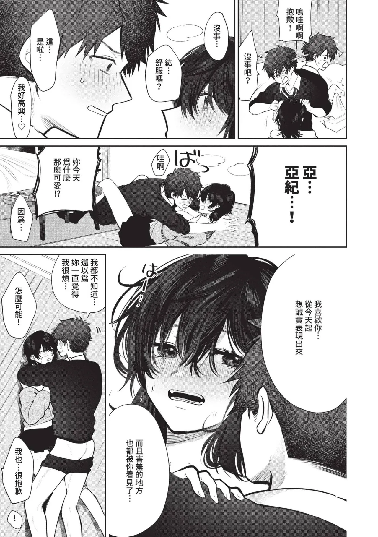 Wagamama Platonic | 肉慾柏拉圖 - Page 16