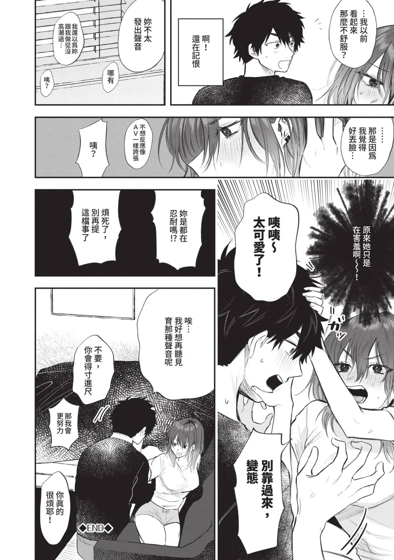 Wagamama Platonic | 肉慾柏拉圖 - Page 51