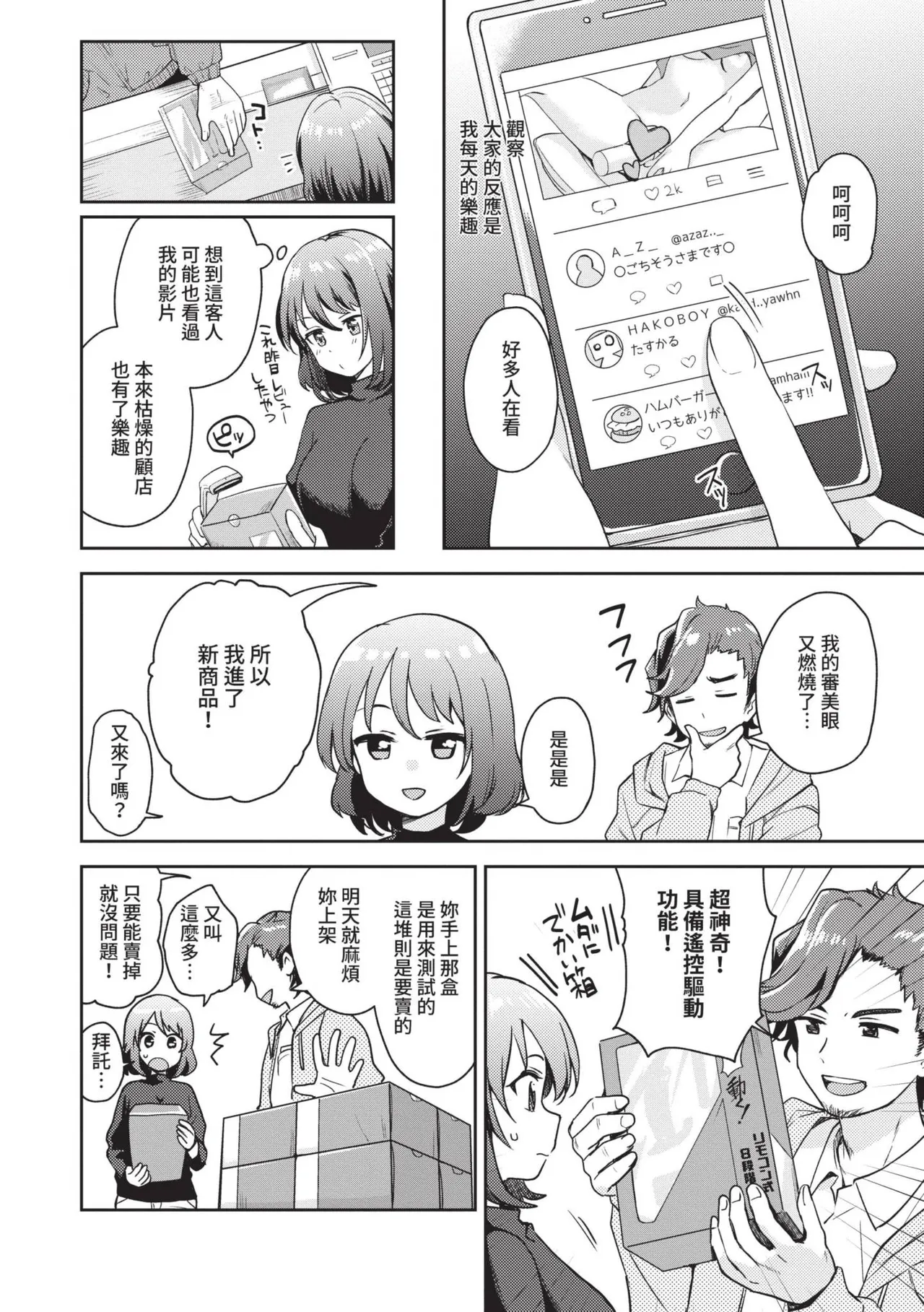 Secret Time | 祕密時間 - Page 113