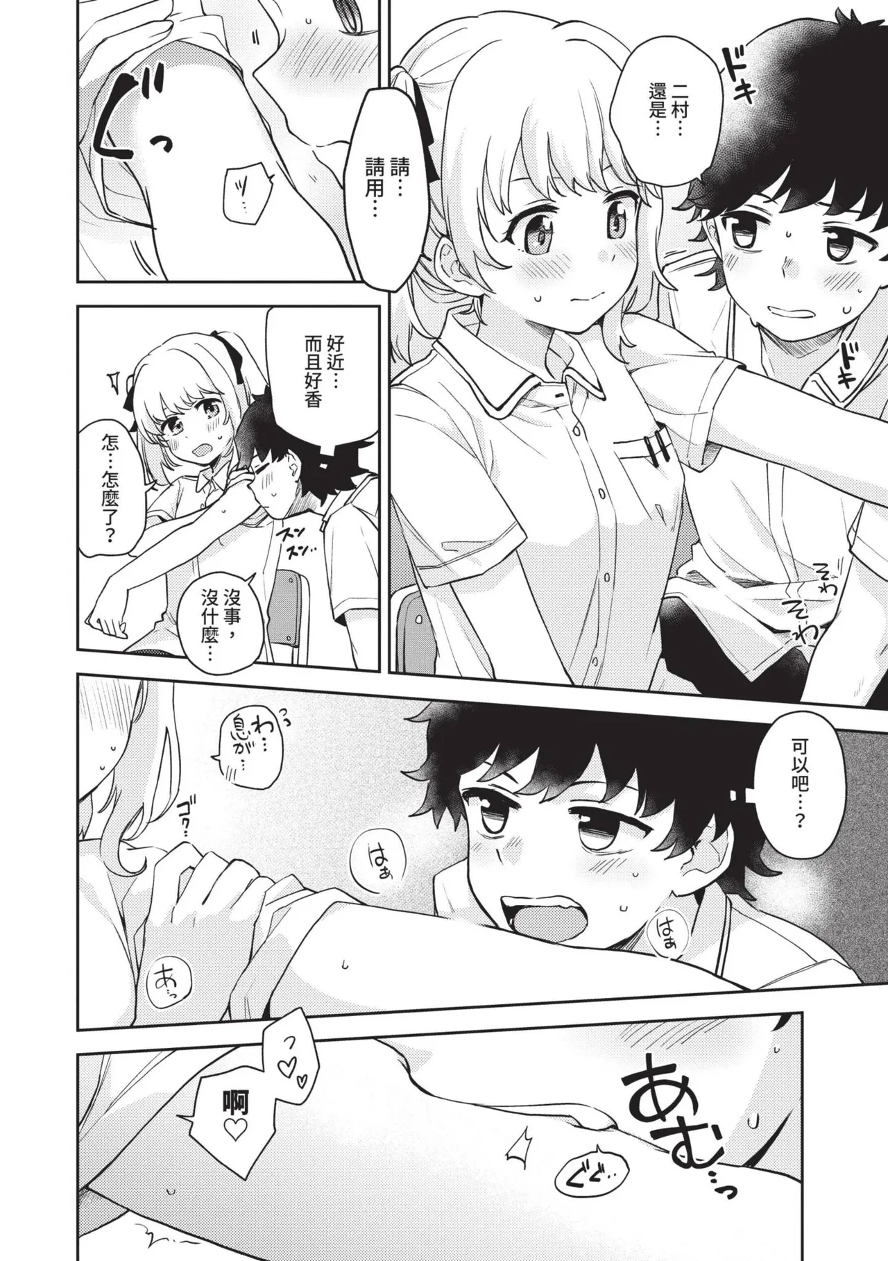 Secret Time | 祕密時間 - Page 135