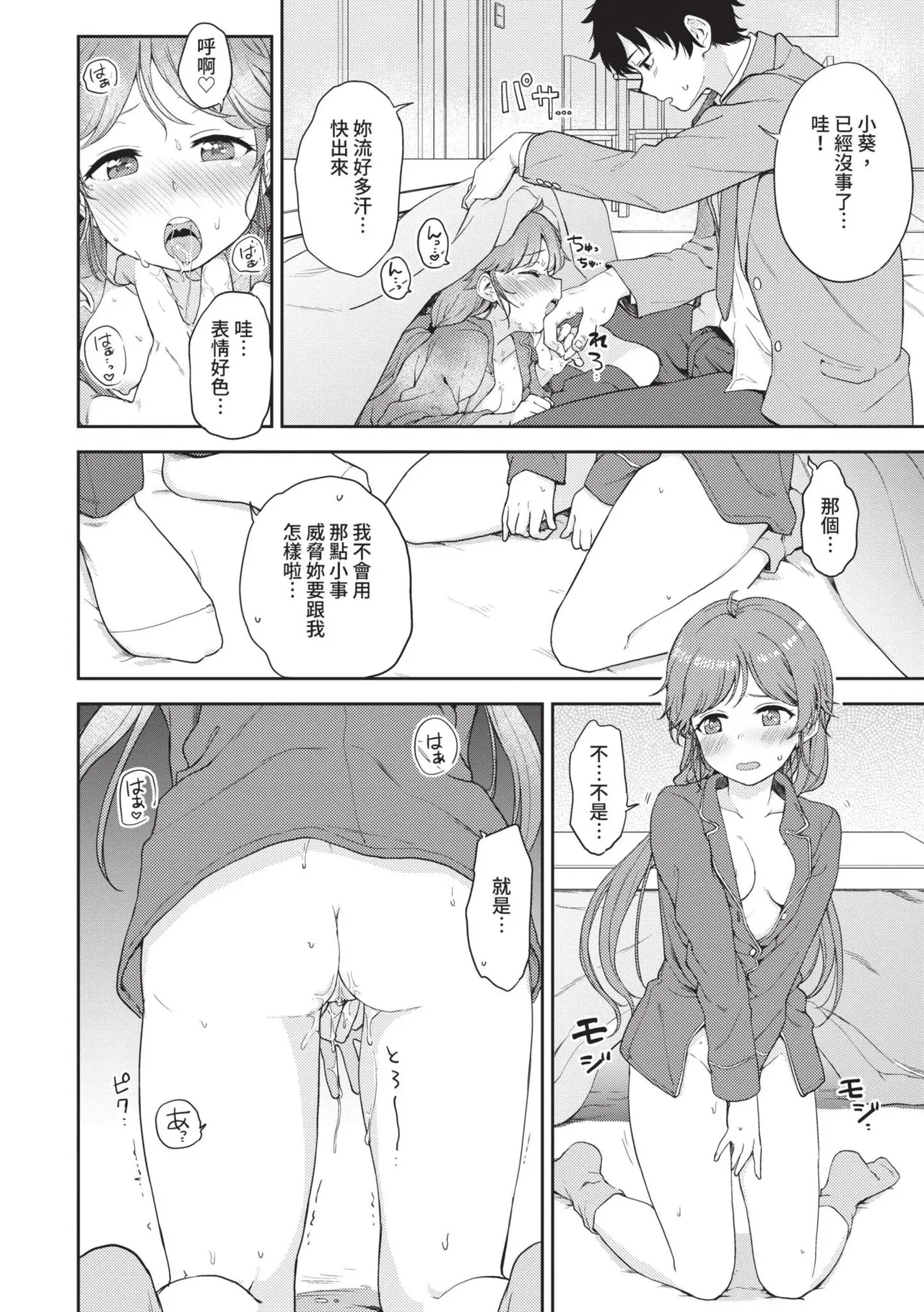 Secret Time | 祕密時間 - Page 161