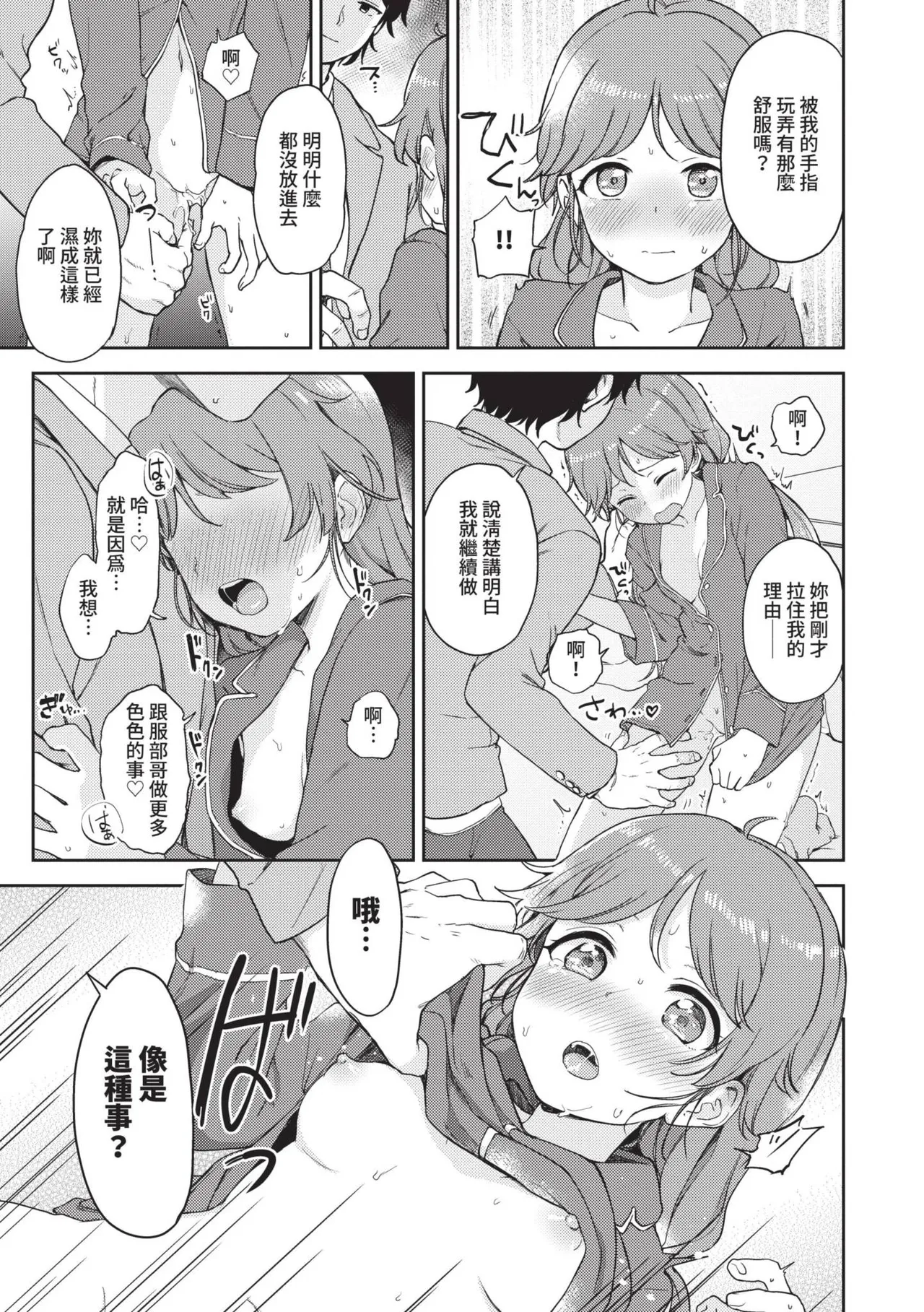 Secret Time | 祕密時間 - Page 162