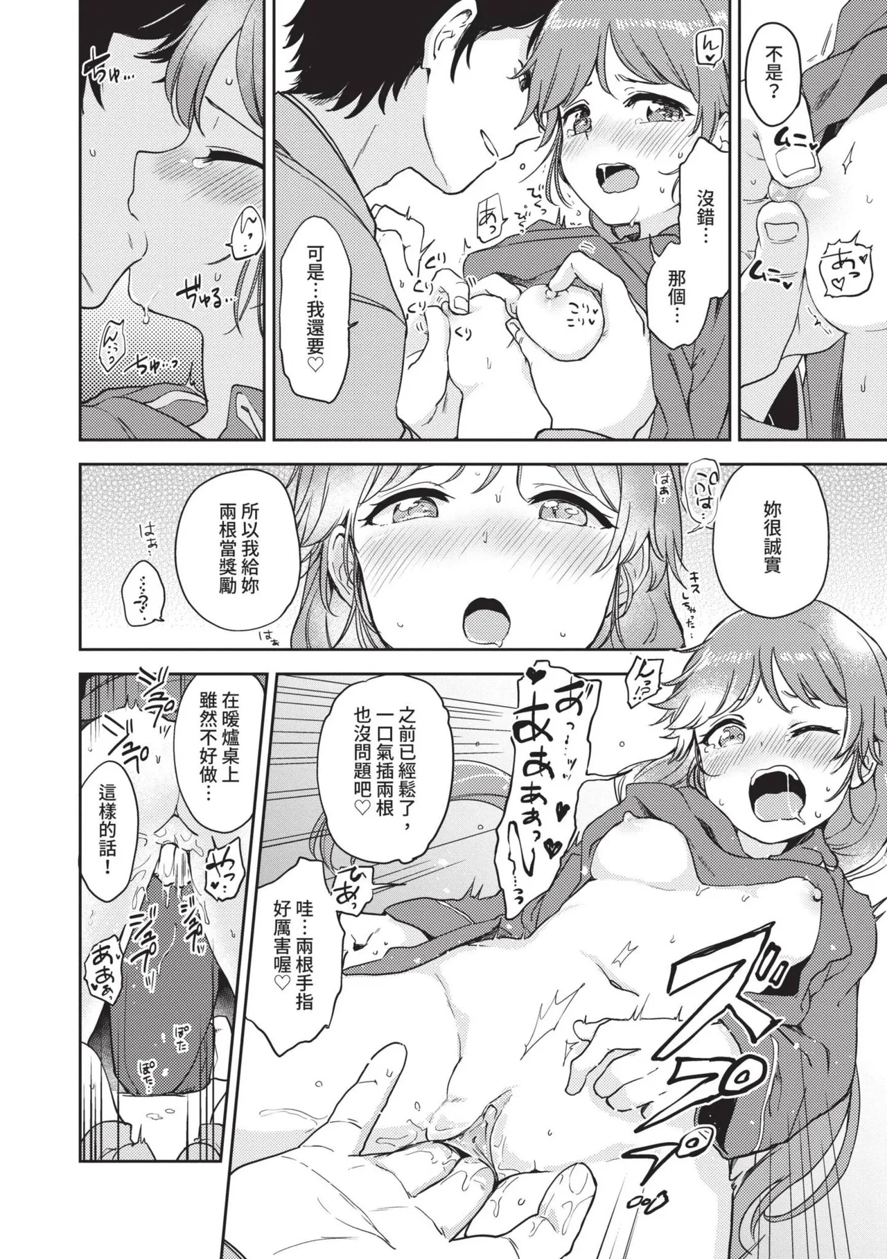 Secret Time | 祕密時間 - Page 163