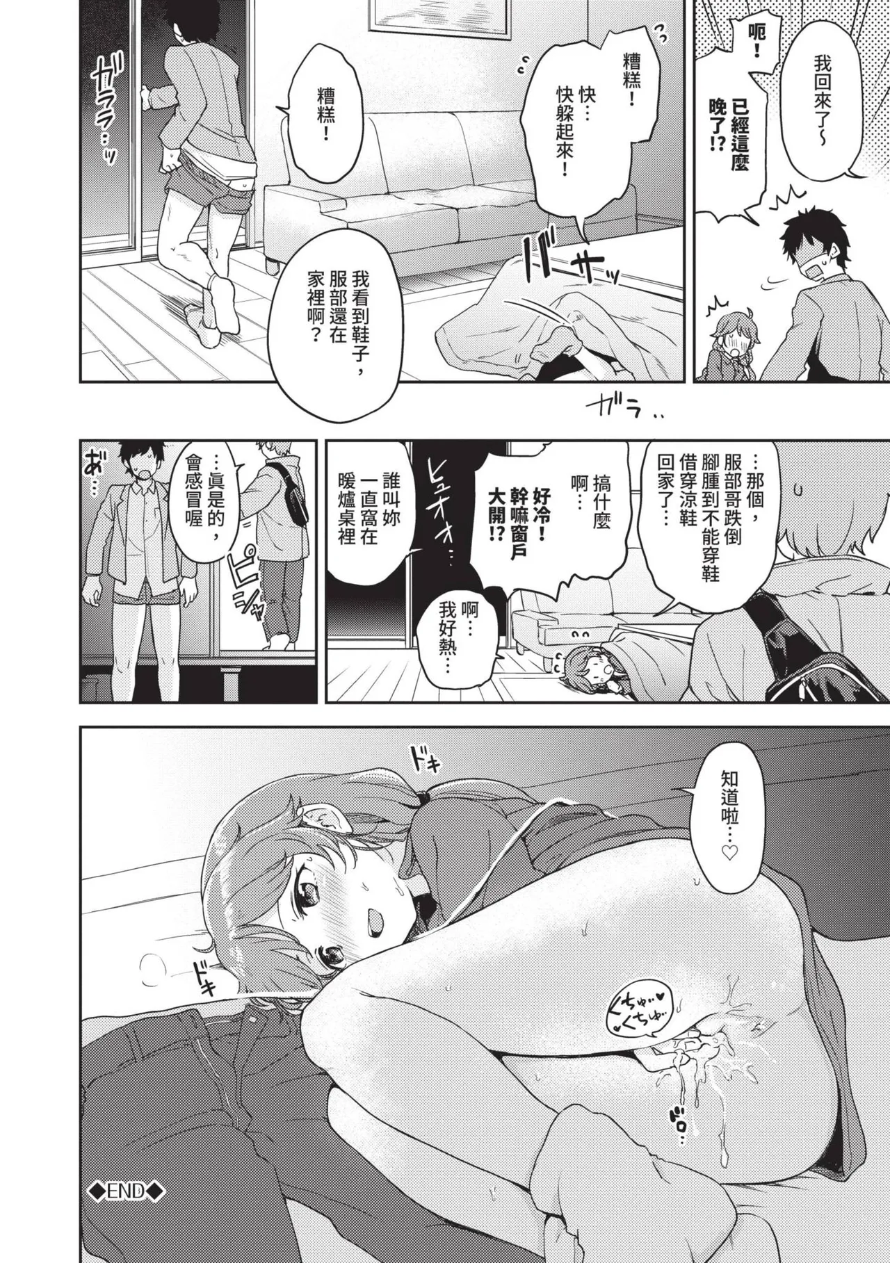 Secret Time | 祕密時間 - Page 171