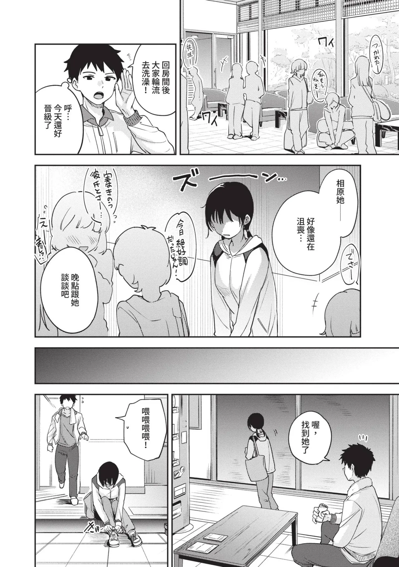Secret Time | 祕密時間 - Page 27