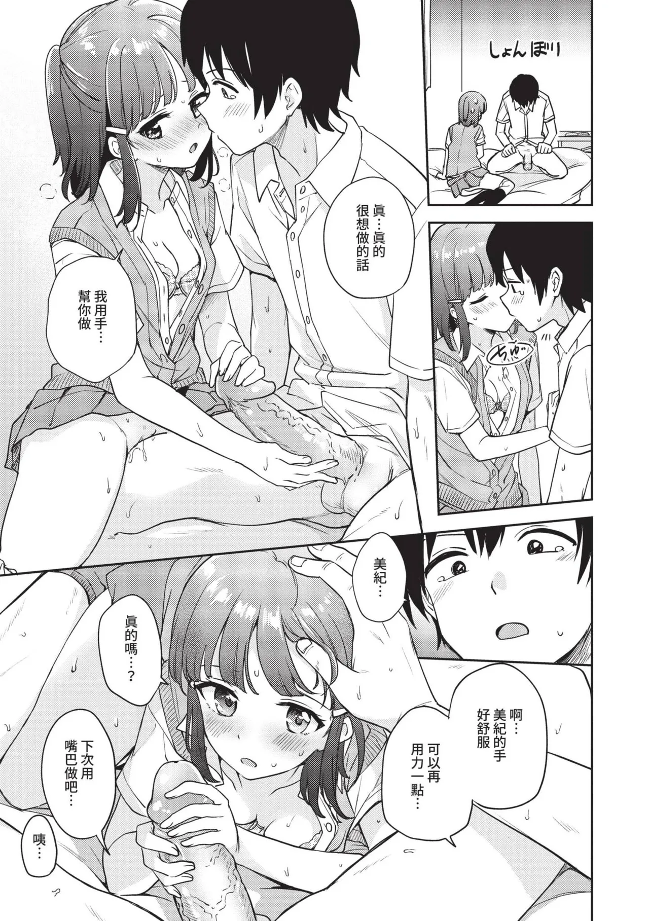 Secret Time | 祕密時間 - Page 52